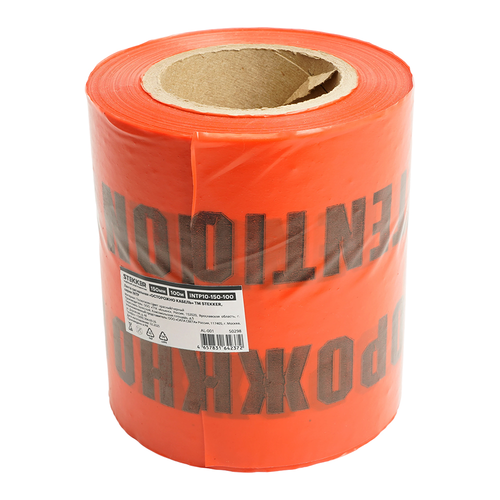 Лента сигнальная, 100 п.м.*150 мм*100 мкм, STEKKER красный/черный INTP10-150-100