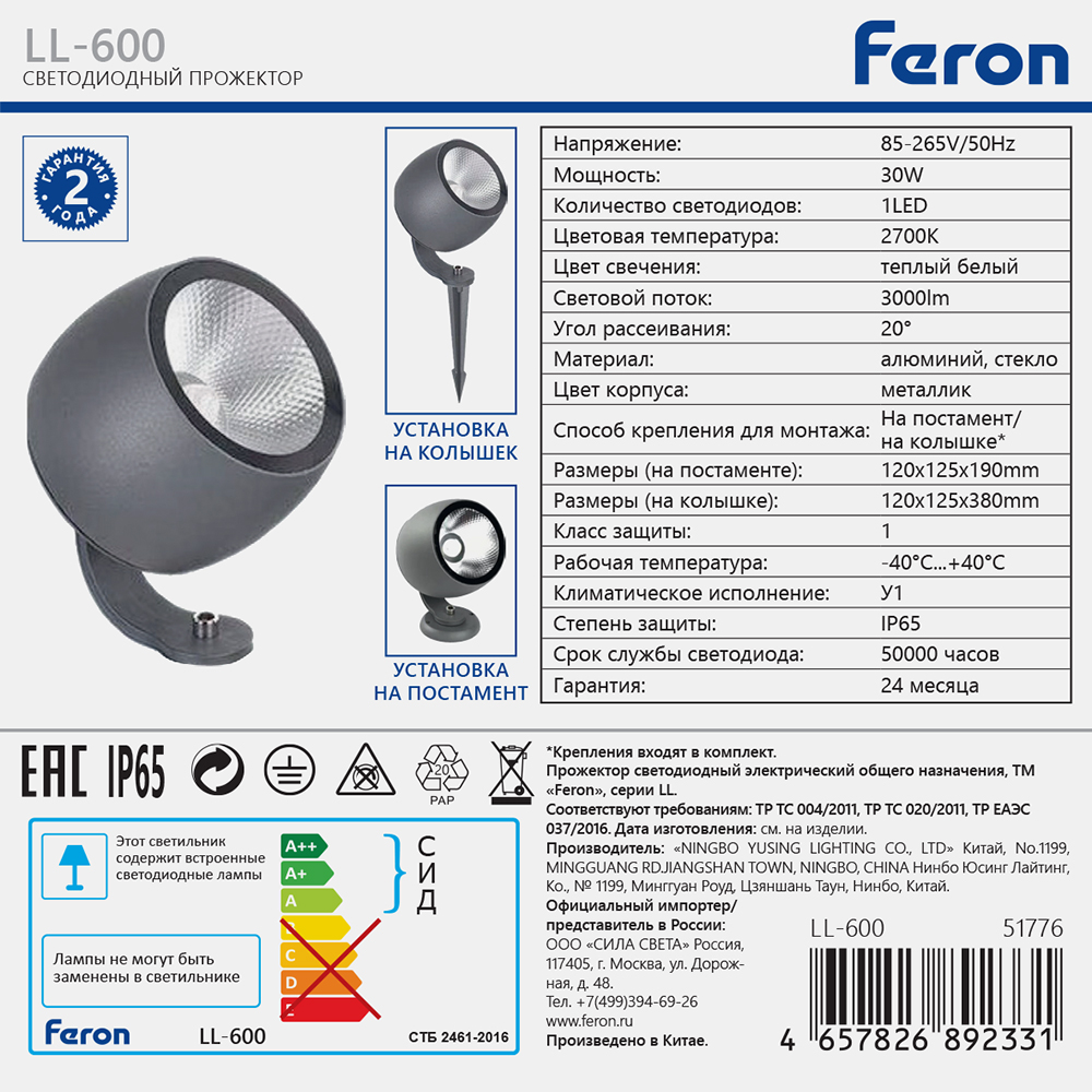 Светодиодный светильник ландшафтно-архитектурный Feron LL-600  85-265V 30W 2700K IP65