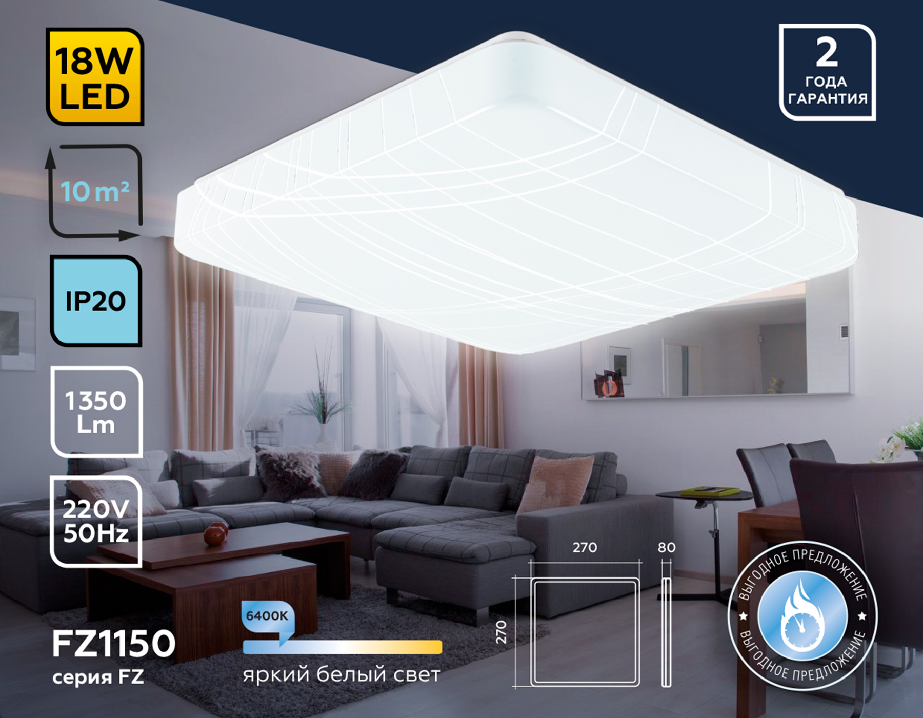 Потолочный LED светильник FZ1150 WH белый 18W 6400K 270*270*80 (Без ПДУ)