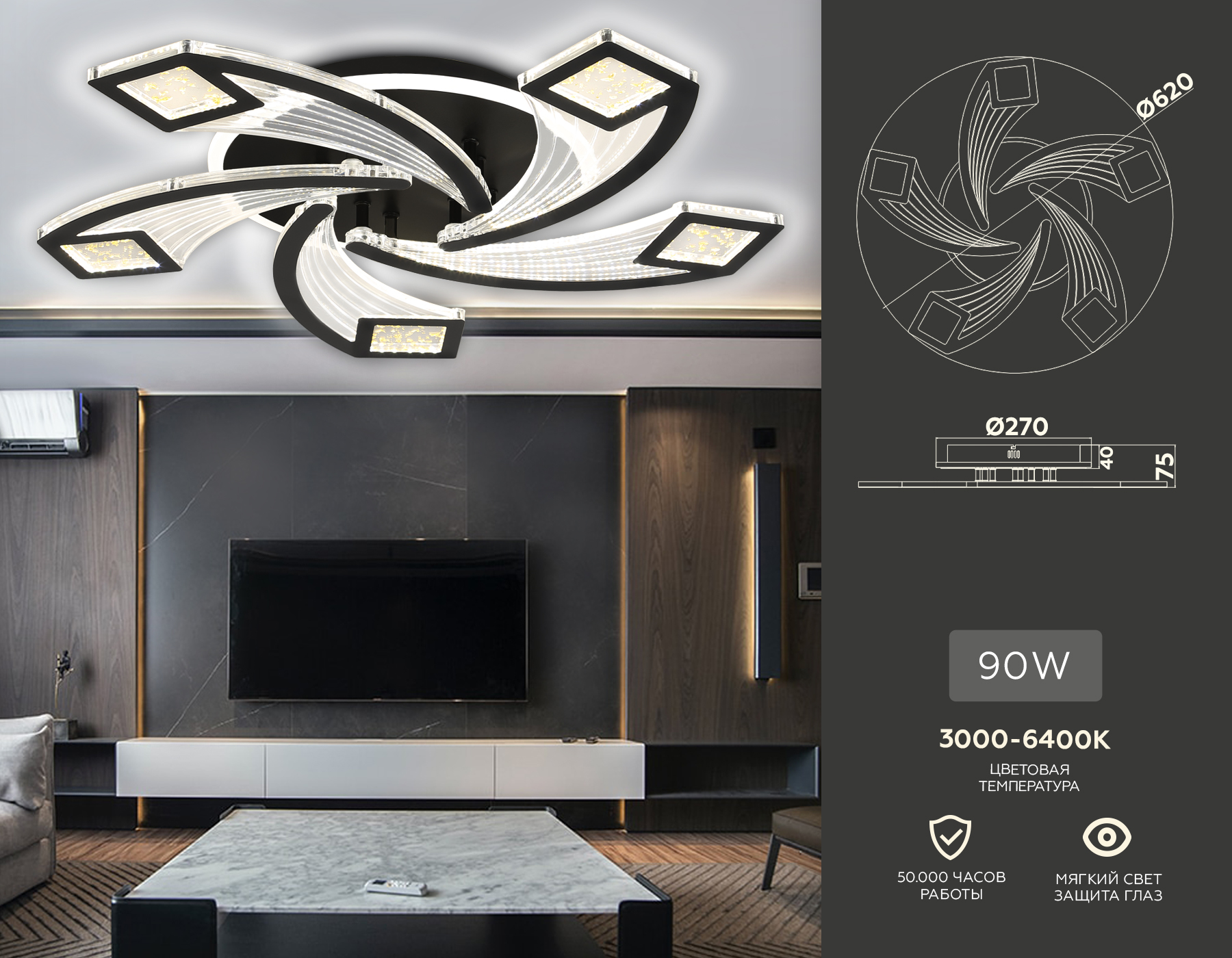 Потолочный LED светильник FA4478/5 BK черный 90W 3000K+6400K/4200K/6400K+3000K D620*75 (ПДУ ИК)