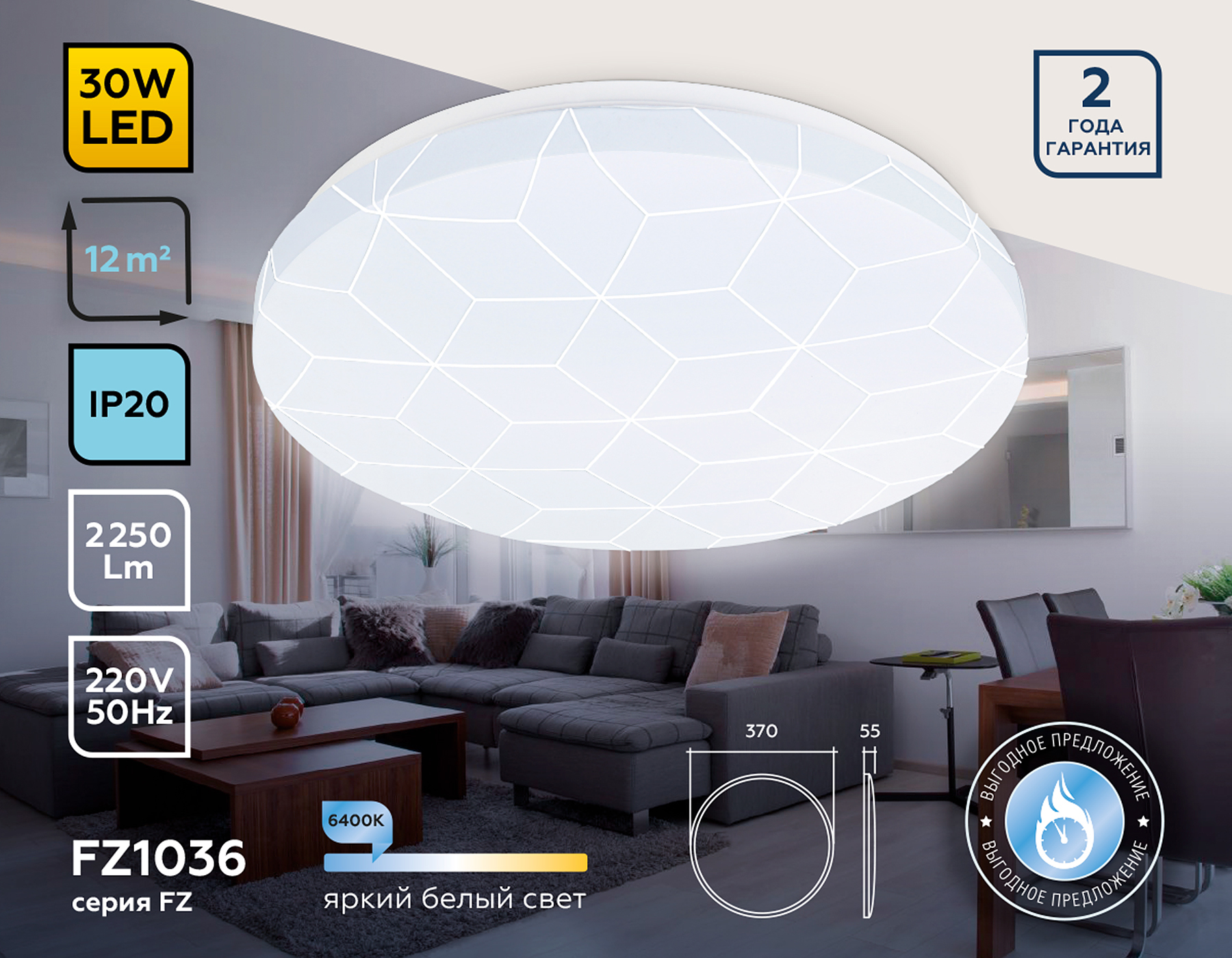 Потолочный LED светильник FZ1036 WH белый 30W 6400K D370*55 (Без ПДУ)