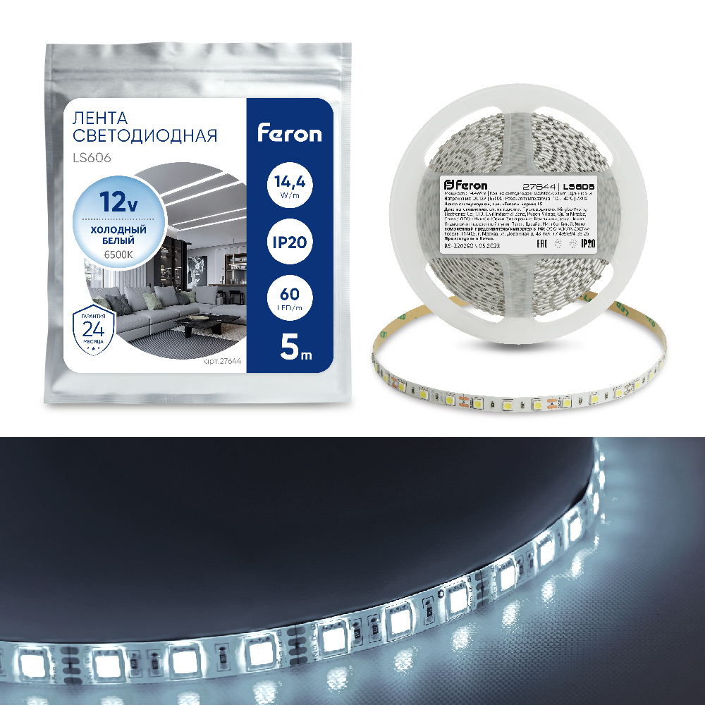 Cветодиодная LED лента Feron LS606, 60SMD(5050)/м 14.4Вт/м  5м IP20 12V 6500К Cветодиодная LED лента Feron LS606, 60SMD(5050)/м 14.4Вт/м  5м IP20 12V 6500К
