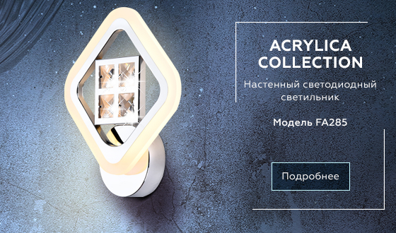 Настенный светодиодный светильник Ambrella с хрусталем FA285 хром 15W 260*230*60