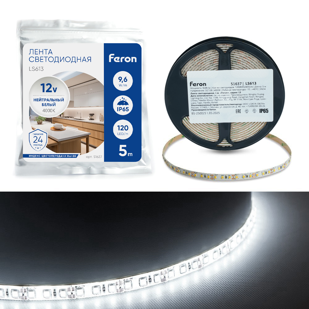Светодиодная LED лента Feron LS613, 120SMD(2835)/m 9.6W/m 12V 5m 4000К