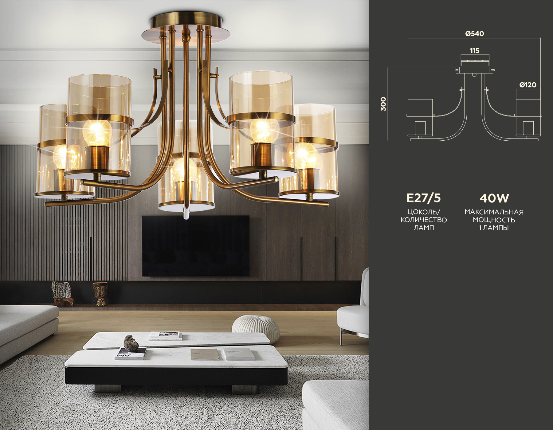 Подвесная люстра TR3222/5 GD/TI золото/янтарь E27*5 max 40W D540*300
