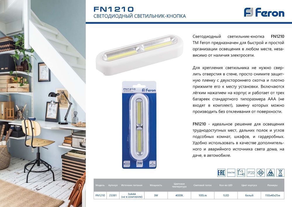 Светодиодный светильник-кнопка Feron FN1210, 3W, белый