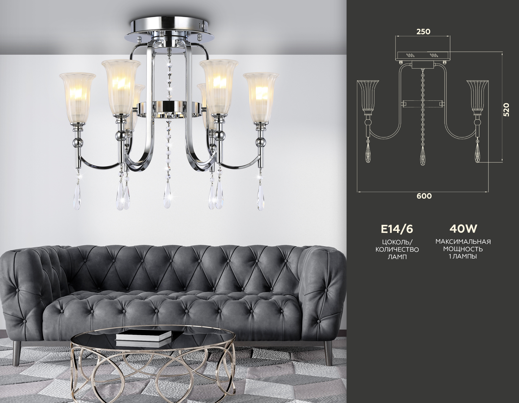 Потолочная люстра TR3243/6 CH/FR хром/белый матовый E14*6 max 40W D600*520