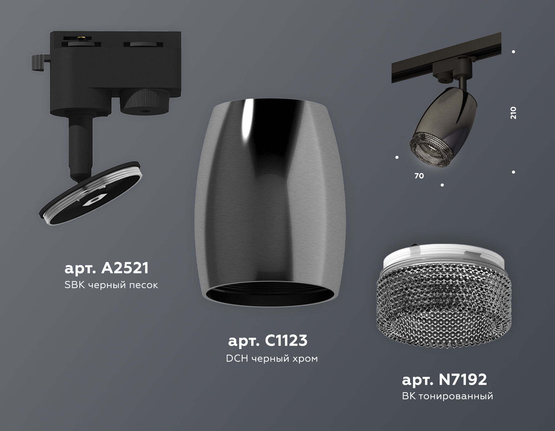 Трековый однофазный светильник XT1123005 DCH/SBK/BK черный хром/черный песок/тонированный MR16 GU5.3 (A2521, C1123, N7192)