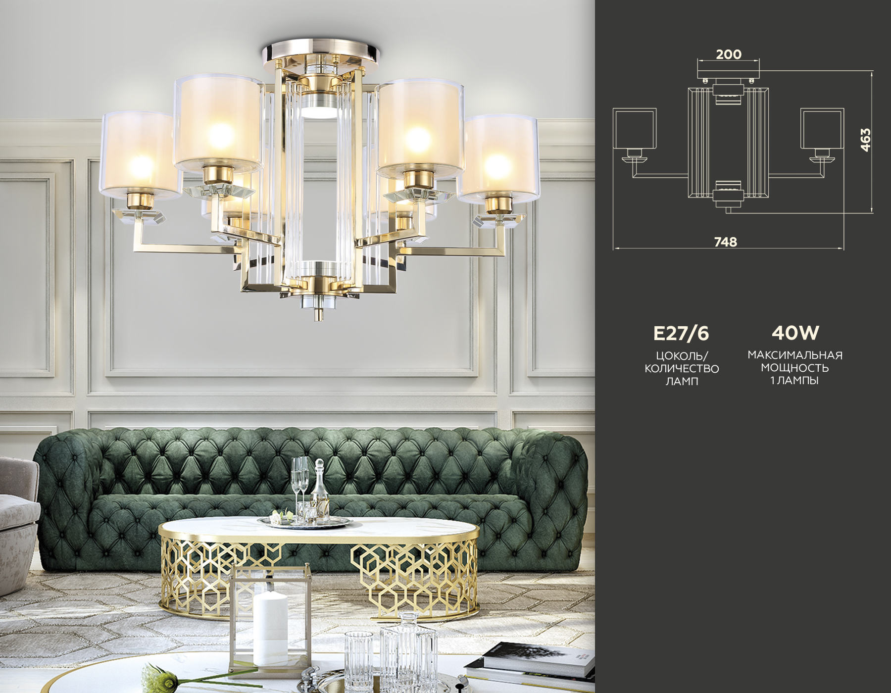 Потолочная люстра TR4420/6 GD/CL/FR золото/прозрачный/белый матовый E27*6 max 40W D748*463