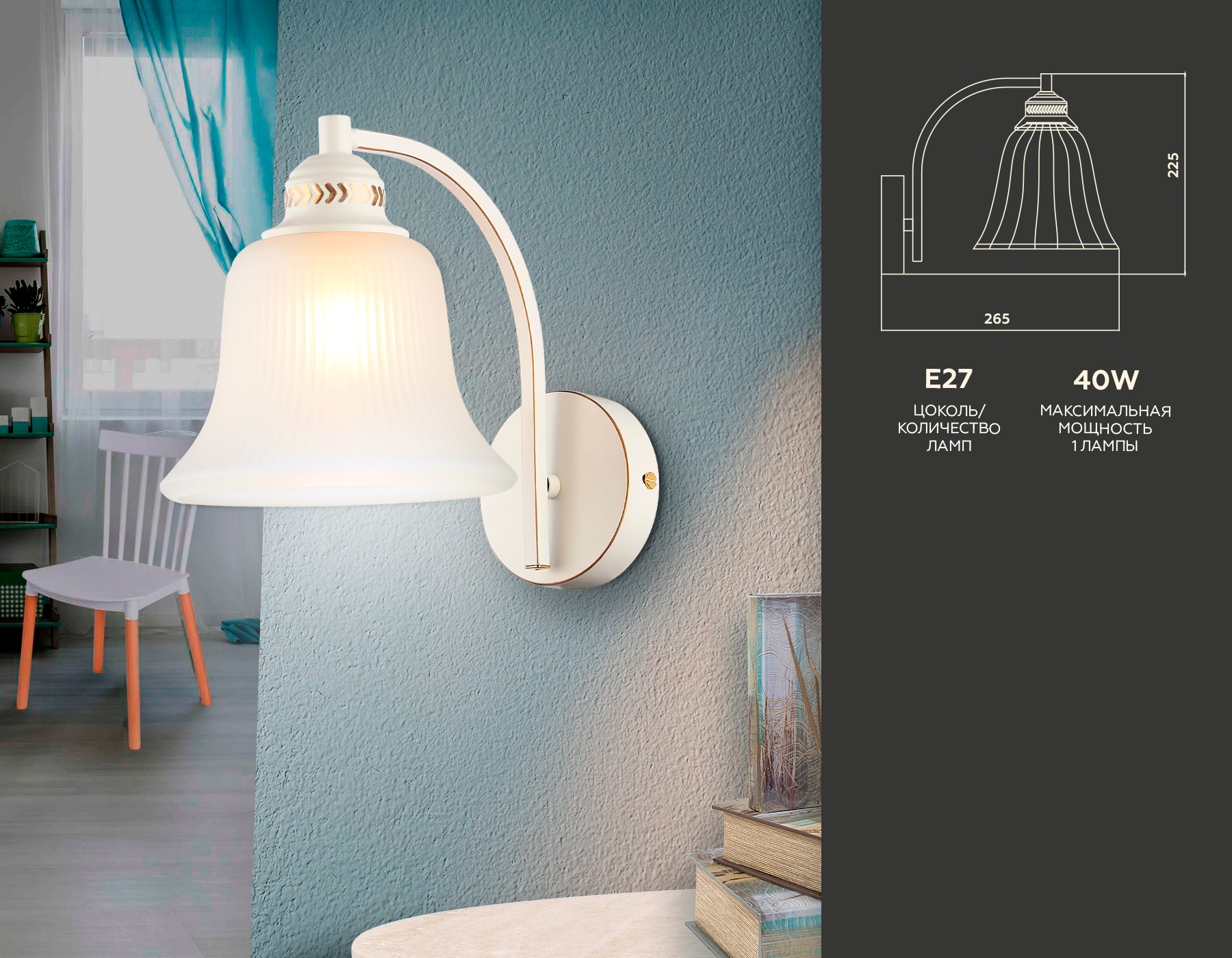 Настенный светильник TR3052 WH/GD/FR белый/золото/белый матовый E27 max 40W 225*163*265