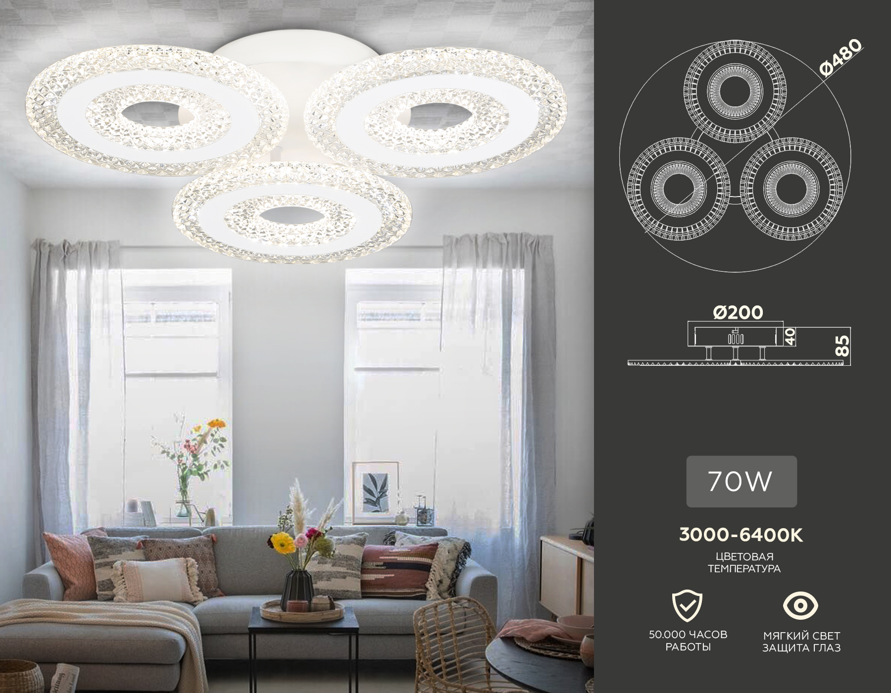 Потолочный LED светильник FA4001/3 WH белый 70W 3000K+6400K/4200K/6400K+3000K D480*85 (ПДУ ИК)