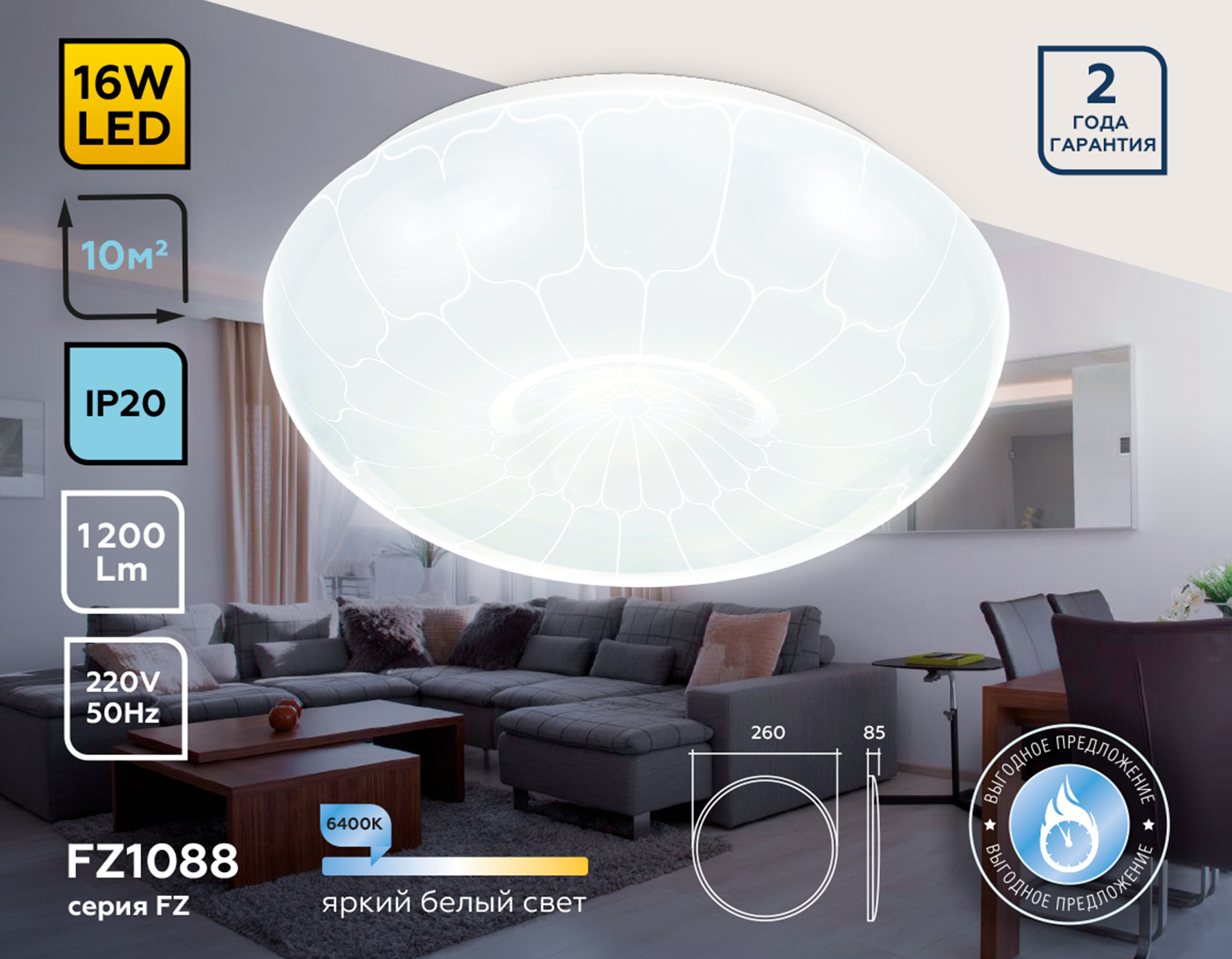 Потолочный LED светильник FZ1088 WH белый 16W 6400K D260*85 (Без ПДУ)