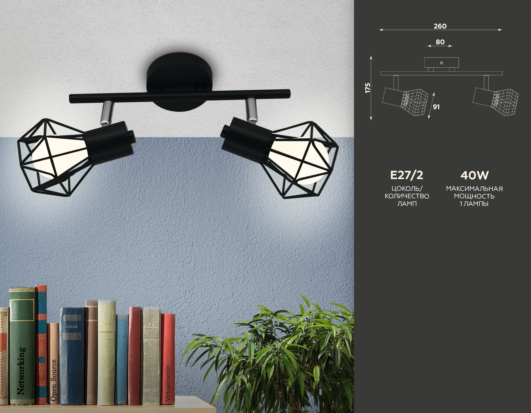 Настенно-потолочный спот Настенно-потолочный спот TR8621/2 BK/CH черный/хром E27*2 max 40W 260*91*175