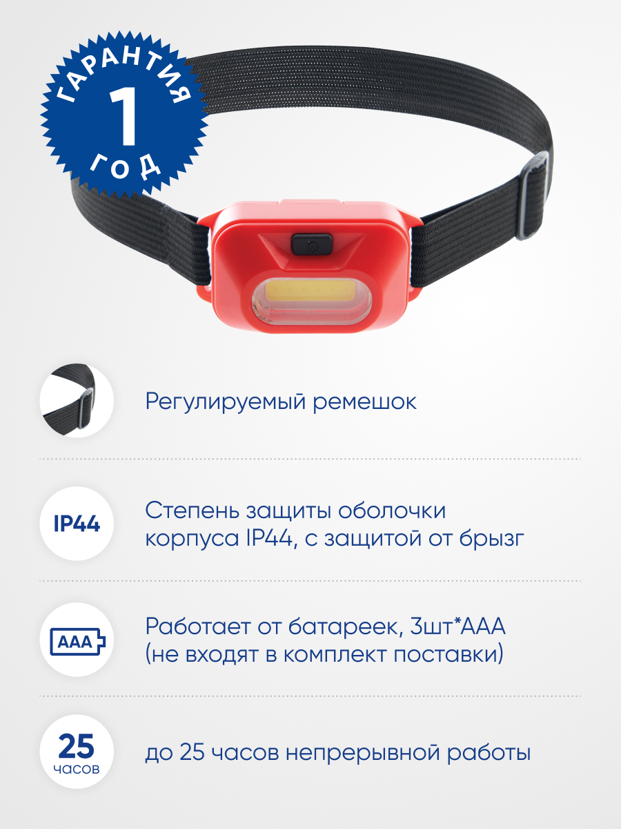 Фонарь налобный ЭКОНОМ FERON TH2307  на батарейках 3*AAA, 2W COB P44 пластик Фонарь налобный ЭКОНОМ FERON TH2307  на батарейках 3*AAA, 2W COB P44 пластик
