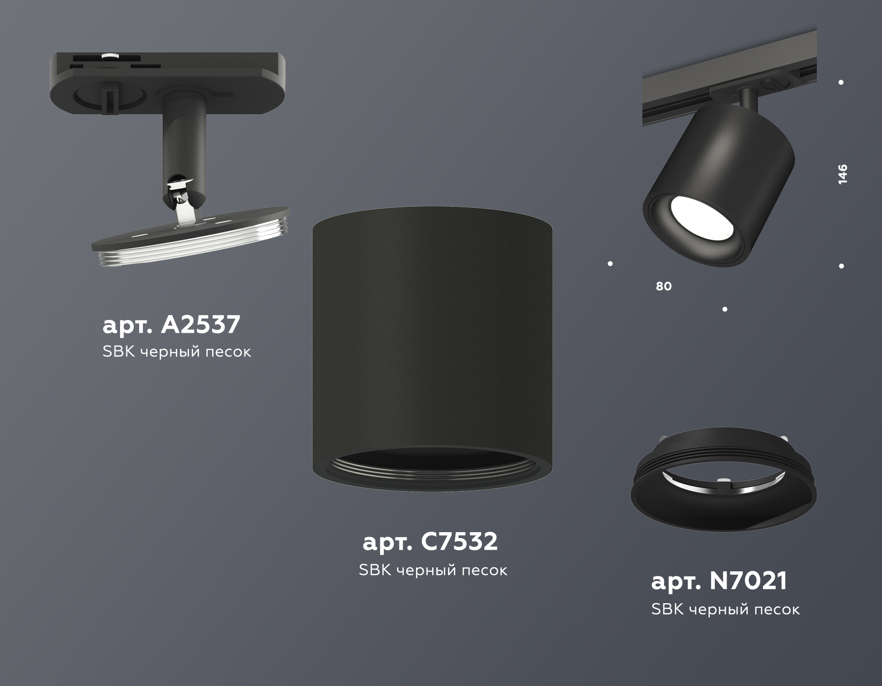 Трековый светильник XT7532001 SBK черный песок MR16 GU5.3 (A2537, C7532, N7021)