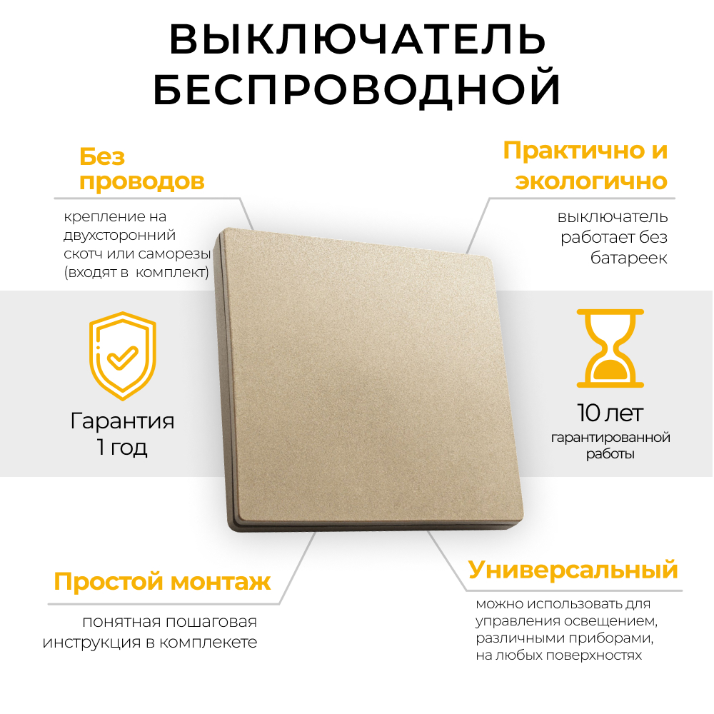 Выключатель беспроводной FERON TM81, 230V, 500W, одноклавишный, золото Выключатель беспроводной FERON TM81, 230V, 500W, одноклавишный, золото
