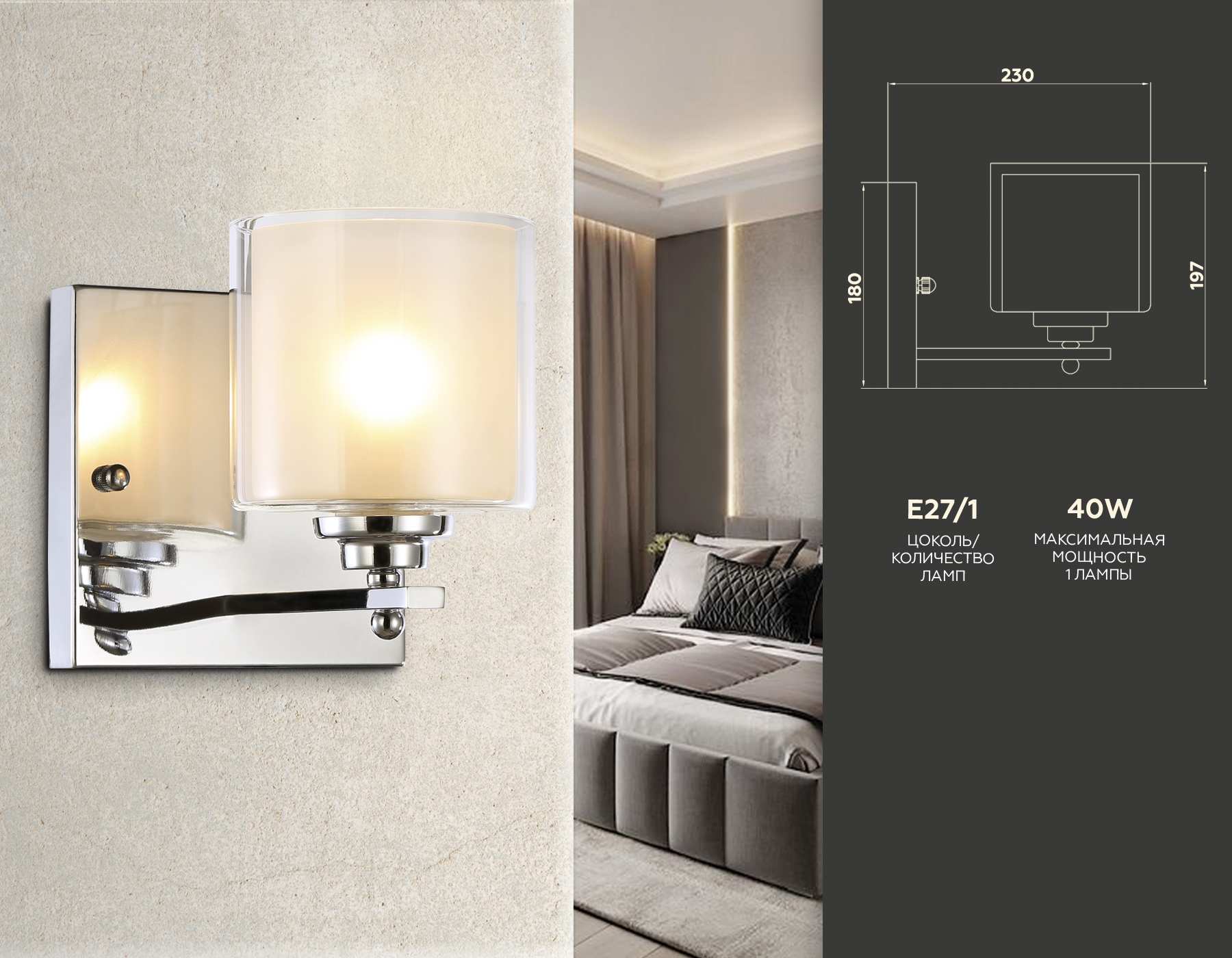 Настенный светильник TR4428 CH/CL/FR хром/прозрачный/белый матовый E27 max 40W 197*140*230