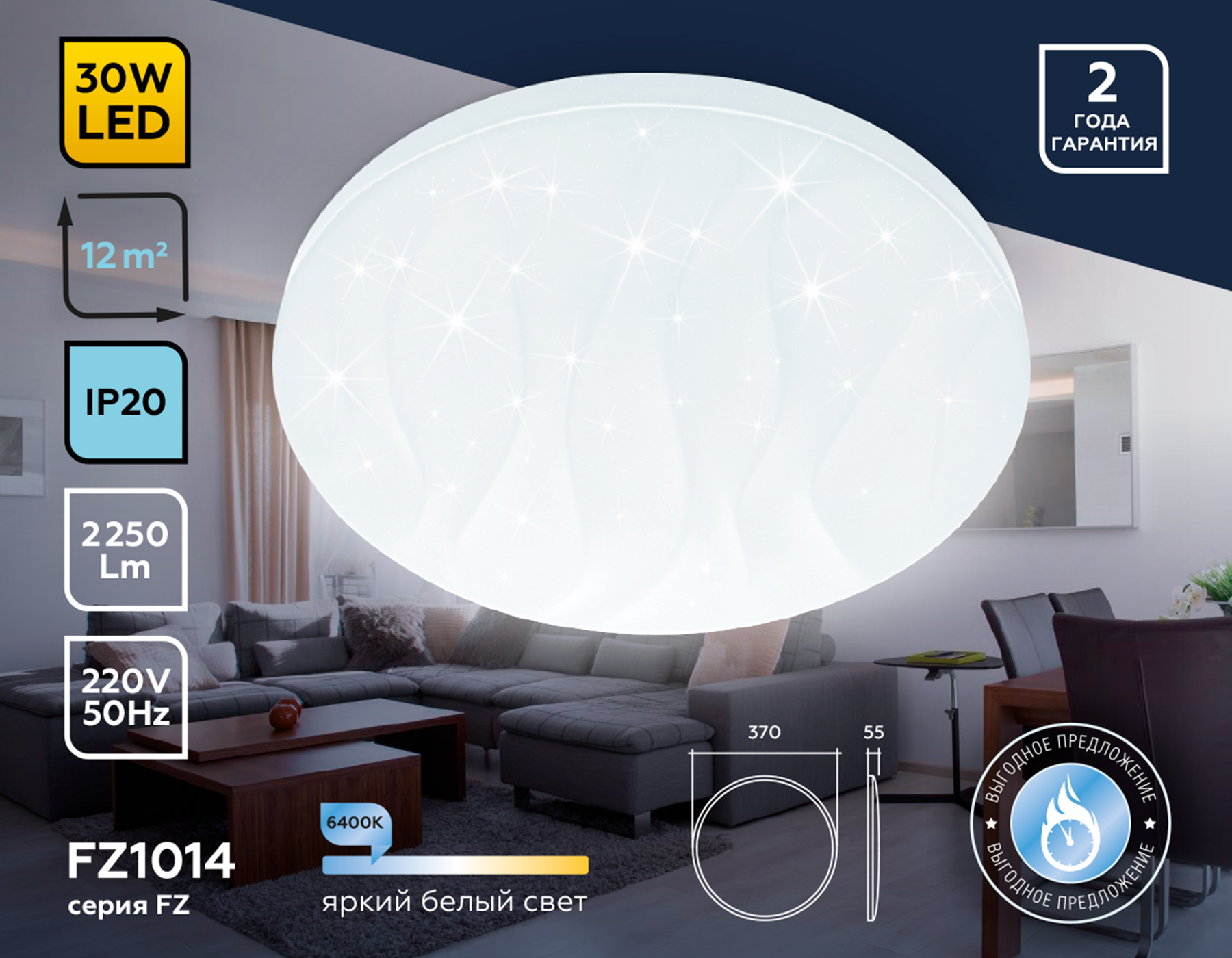 Потолочный LED светильник FZ1014 WH белый 30W 6400K D370*55 (Без ПДУ)