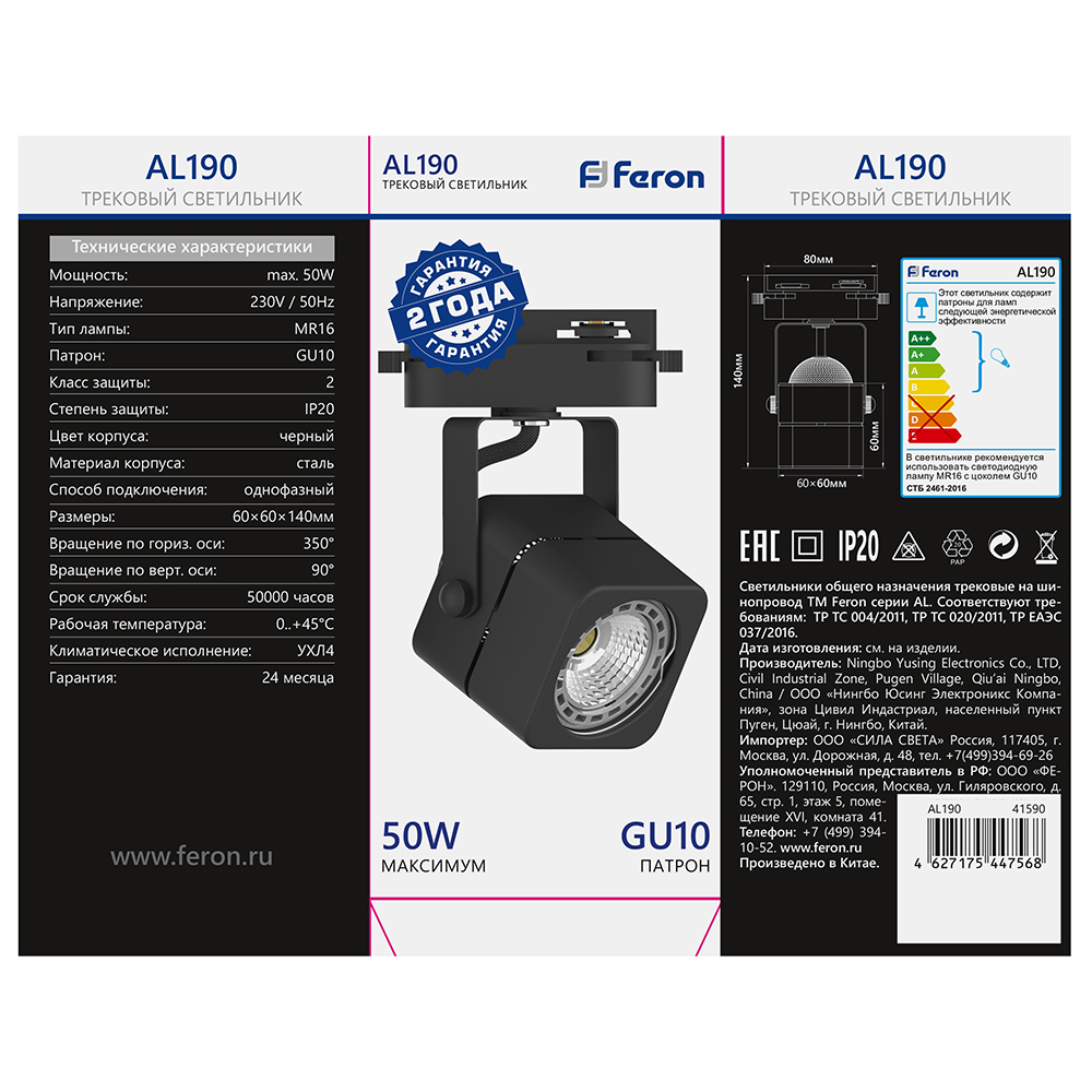 Светильник Feron AL190 трековый однофазный на шинопровод под лампу GU10, черный