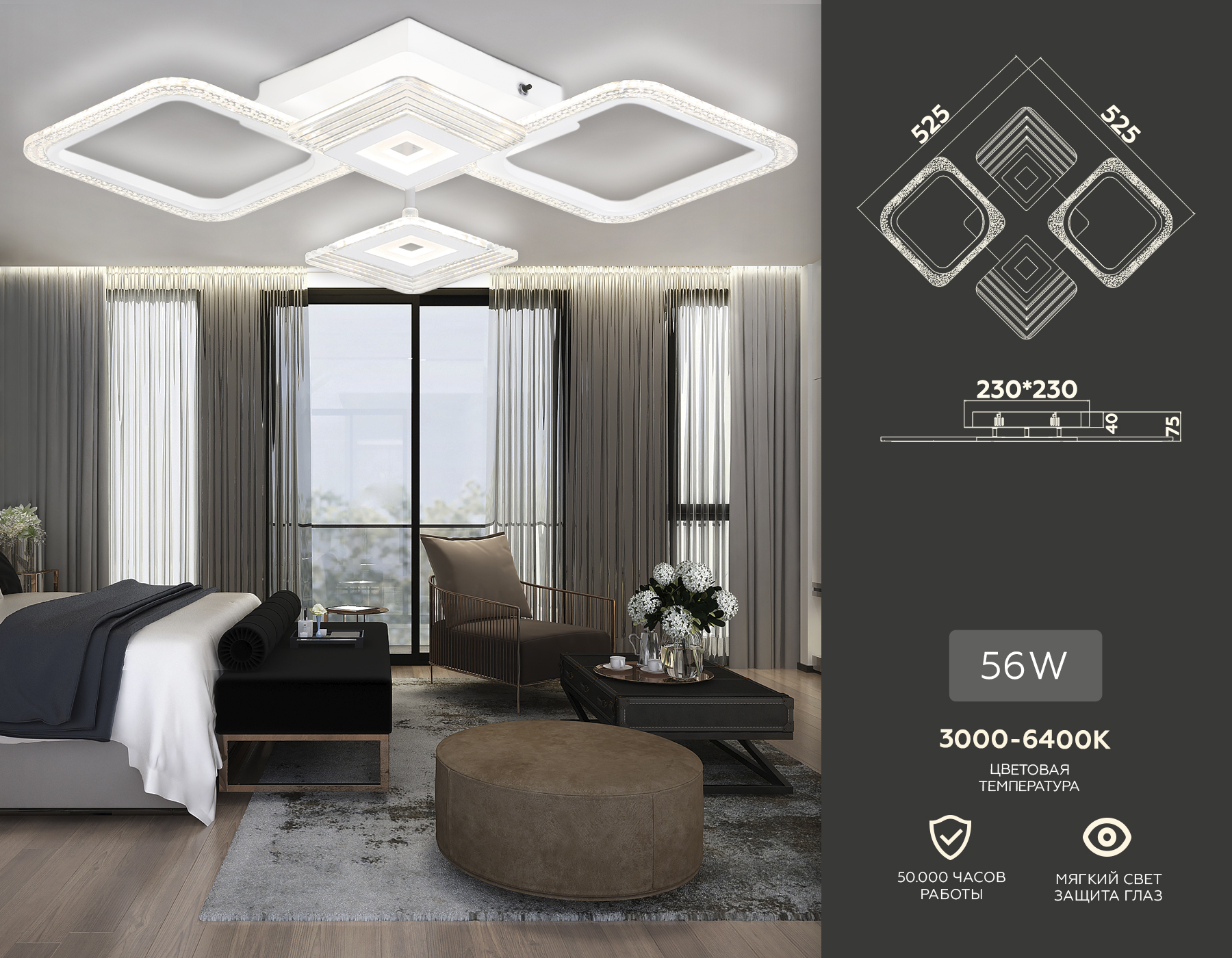 Потолочный LED светильник FA4281/4 WH белый 56W 3000K+6400K/4200K/6400K+3000K 525*525*75 (ПДУ ИК)