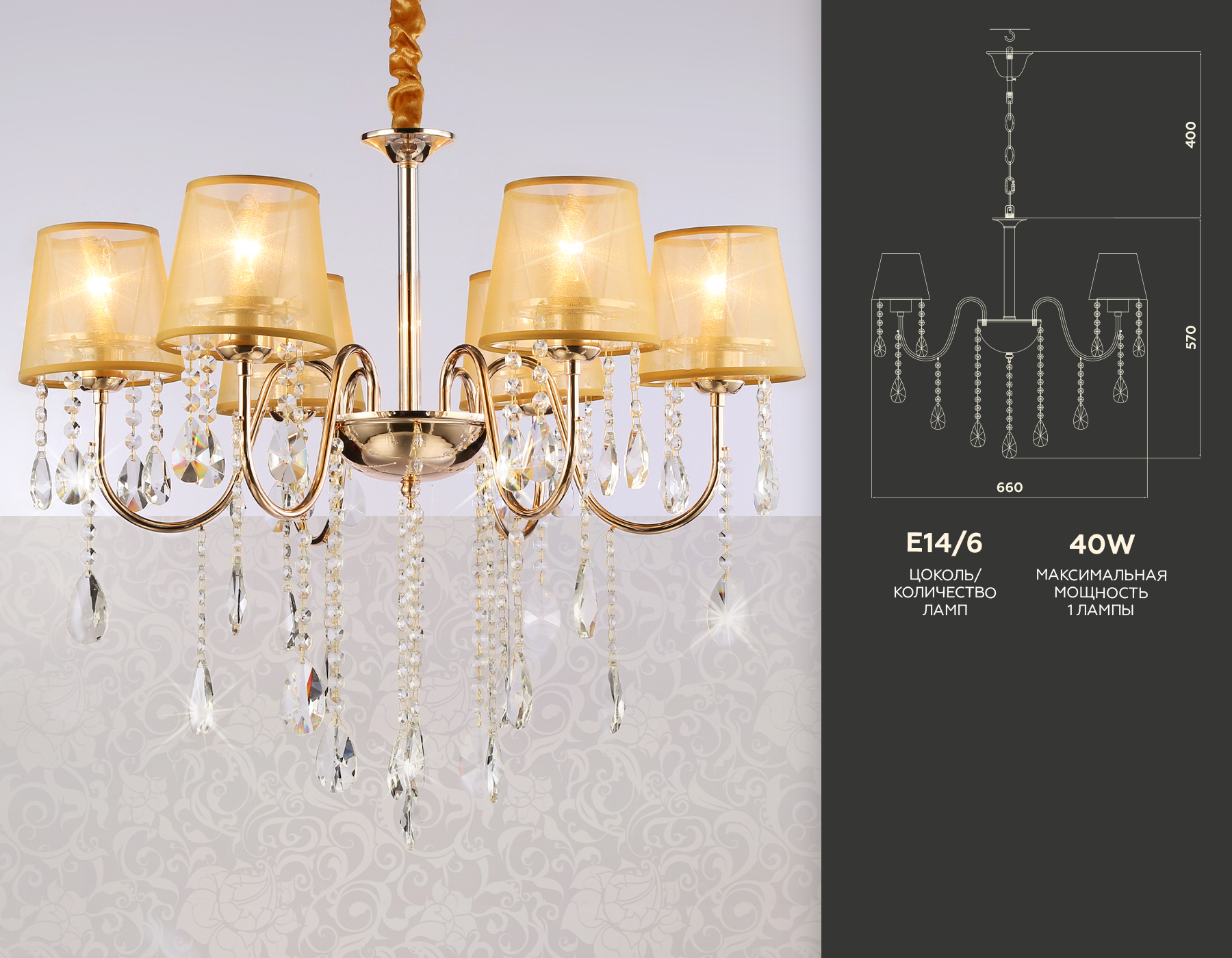 Подвесная люстра TR4589/6 GD золото E14/6 max 40W D660*570