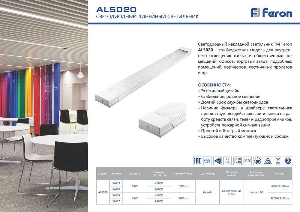 Светильник светодиодный линейный Feron AL5020 IP20 18W 4000K 600*23*60мм Светильник светодиодный линейный Feron AL5020 IP20 18W 4000K 600*23*60мм