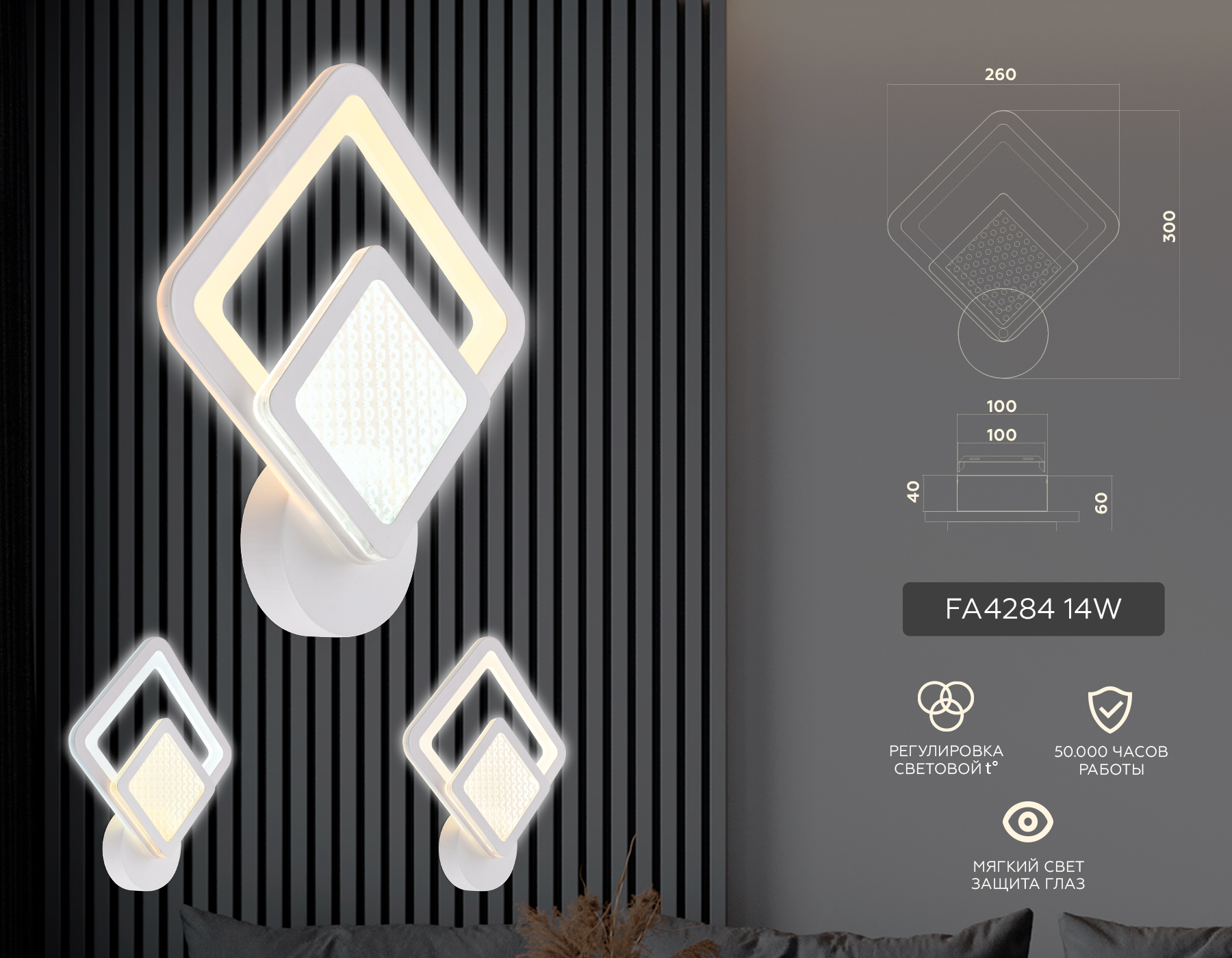 Настенный светодиодный светильник Ambrella FA4284 WH белый 14W 260*300*60