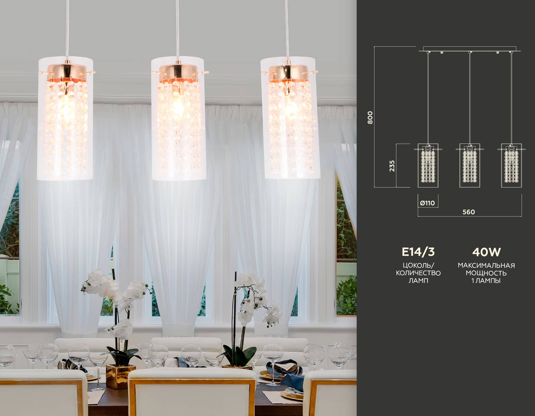 Подвесной светильник TR3663/3 GD/CL золото/прозрачный E14/3 max 40W 560*110*800