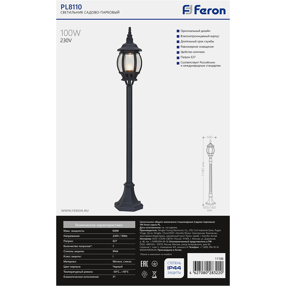 Светильник садово-парковый Feron 8110/PL8110 столб 100W E27 230V, черный Светильник садово-парковый Feron 8110/PL8110 столб 100W E27 230V, черный