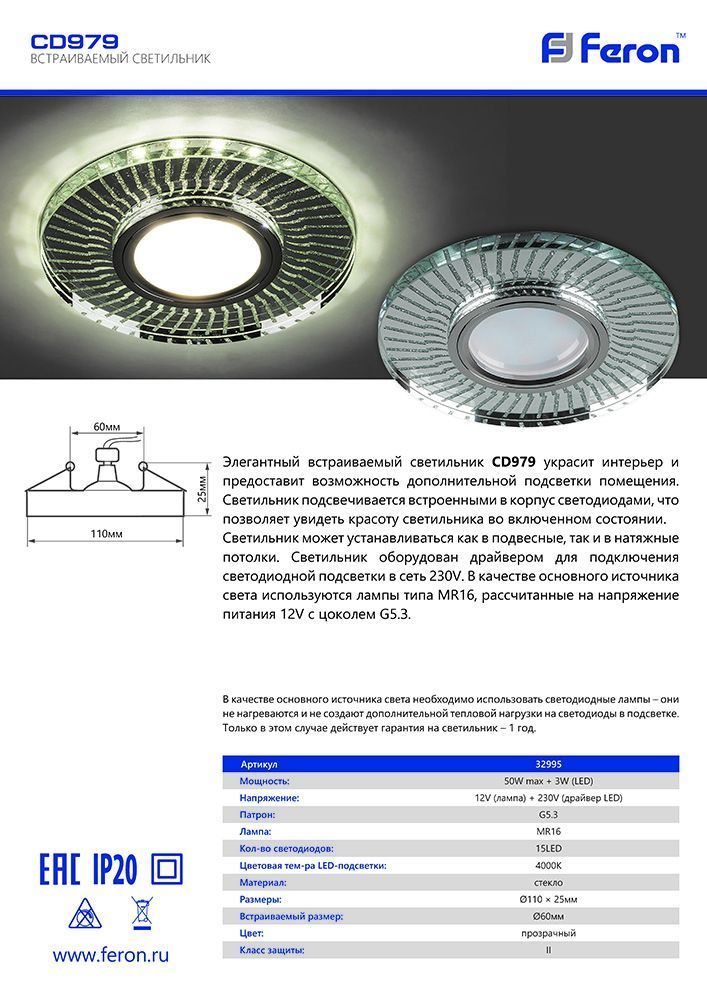 Светильник встраиваемый с LED подсветкой Feron CD979 потолочный MR16 G5.3 прозрачный, хром