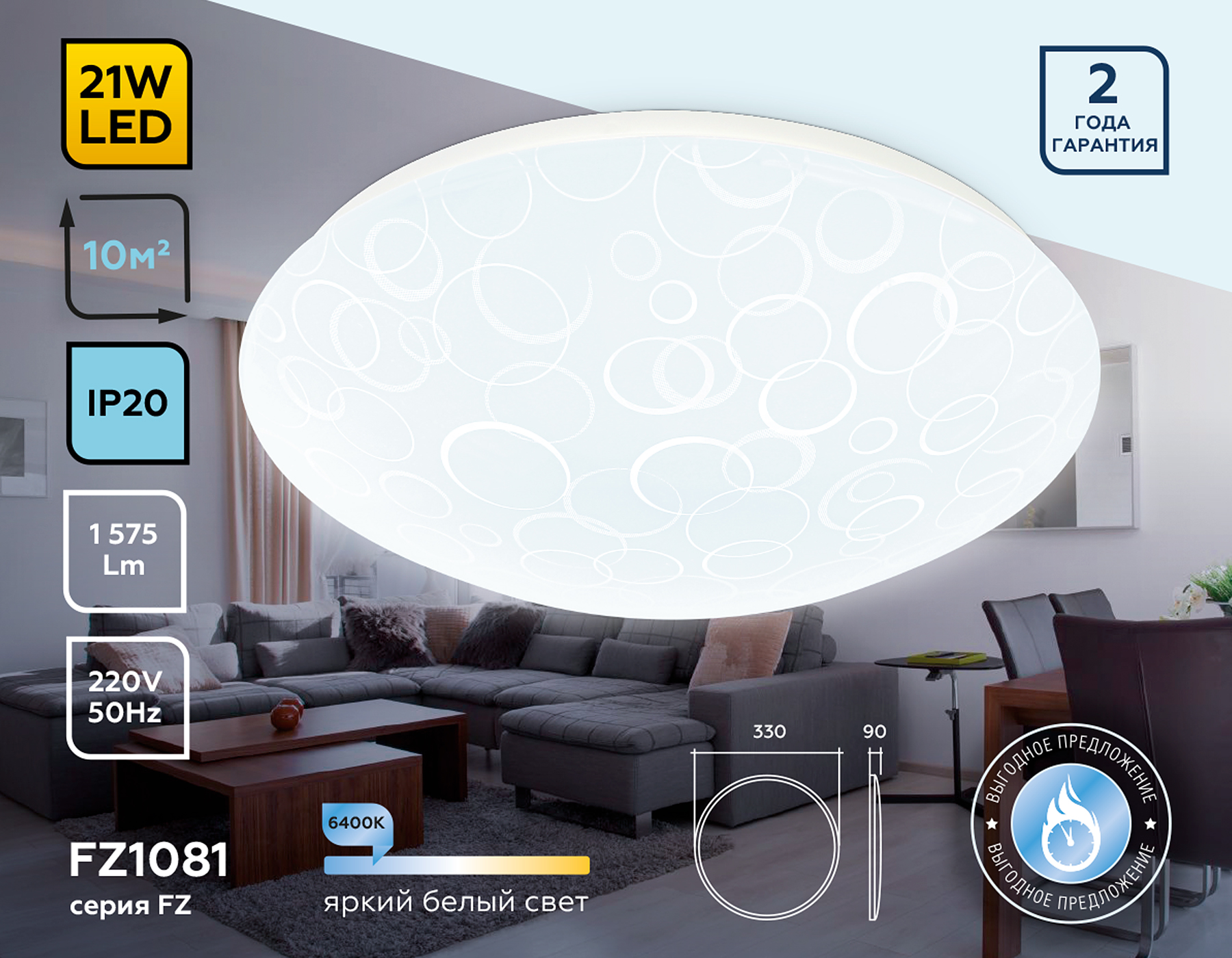 Потолочный LED светильник FZ1081 WH белый 21W 6400K D330*90 (Без ПДУ)