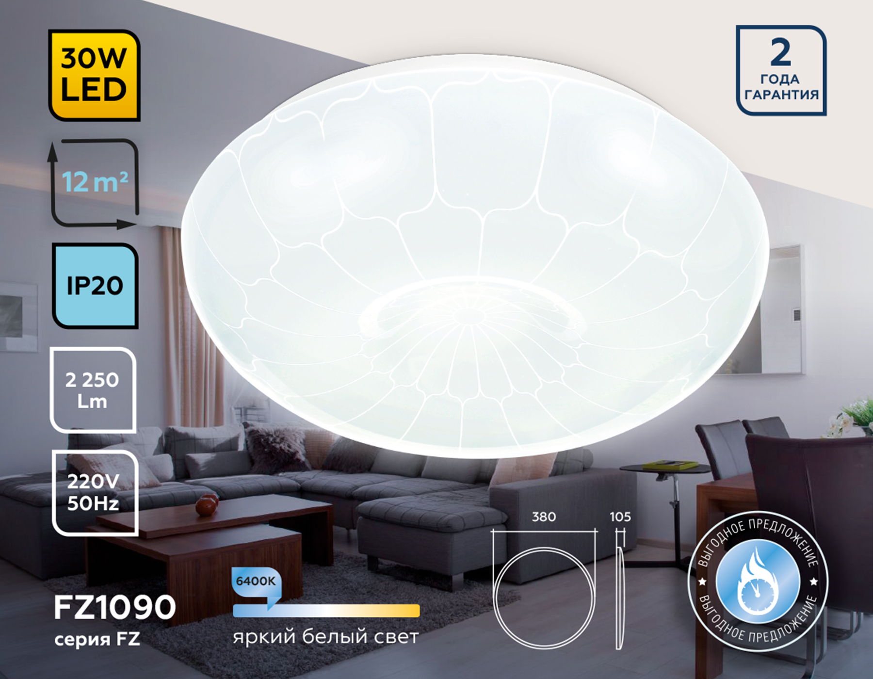 Потолочный LED светильник FZ1090 WH белый 30W 6400K D380*105 (Без ПДУ)