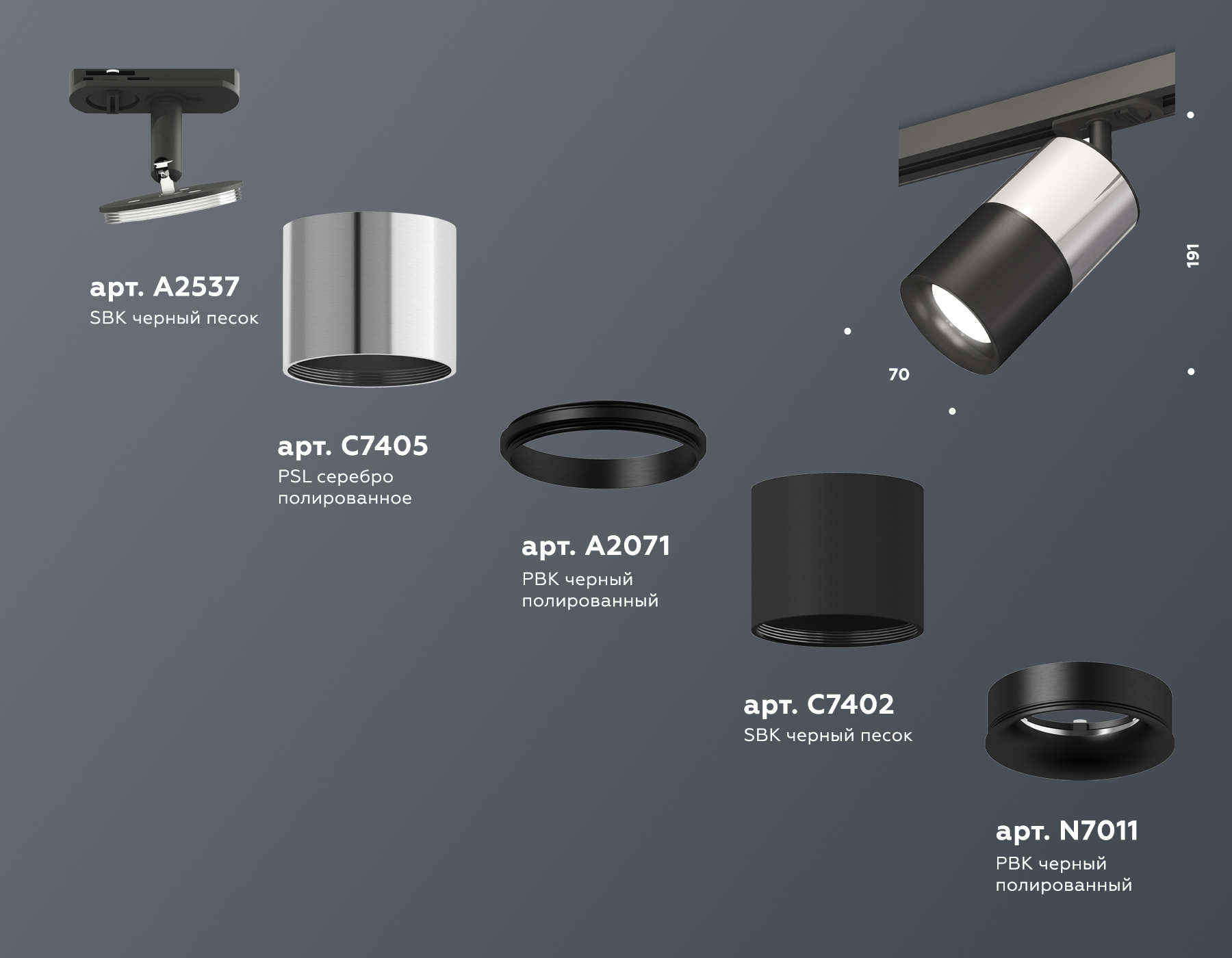 Трековый светильник XT7402072 SBK/PSL/PBK черный песок/серебро полированное/черный полированный MR16 GU5.3