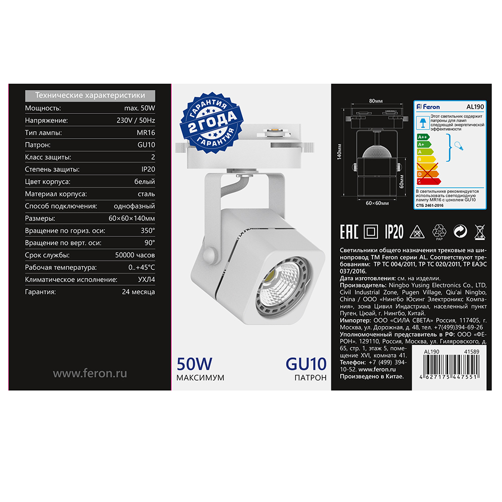 Светильник Feron AL190 трековый однофазный на шинопровод под лампу GU10, белый