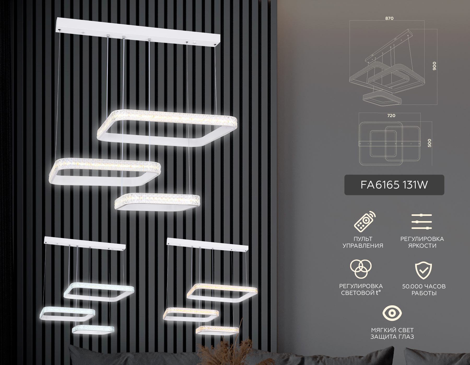 Потолочный светодиодный светильник с пультом Ambrella FA6165 WH белый 131W 720*500*900 (ПДУ РАДИО 2.4)