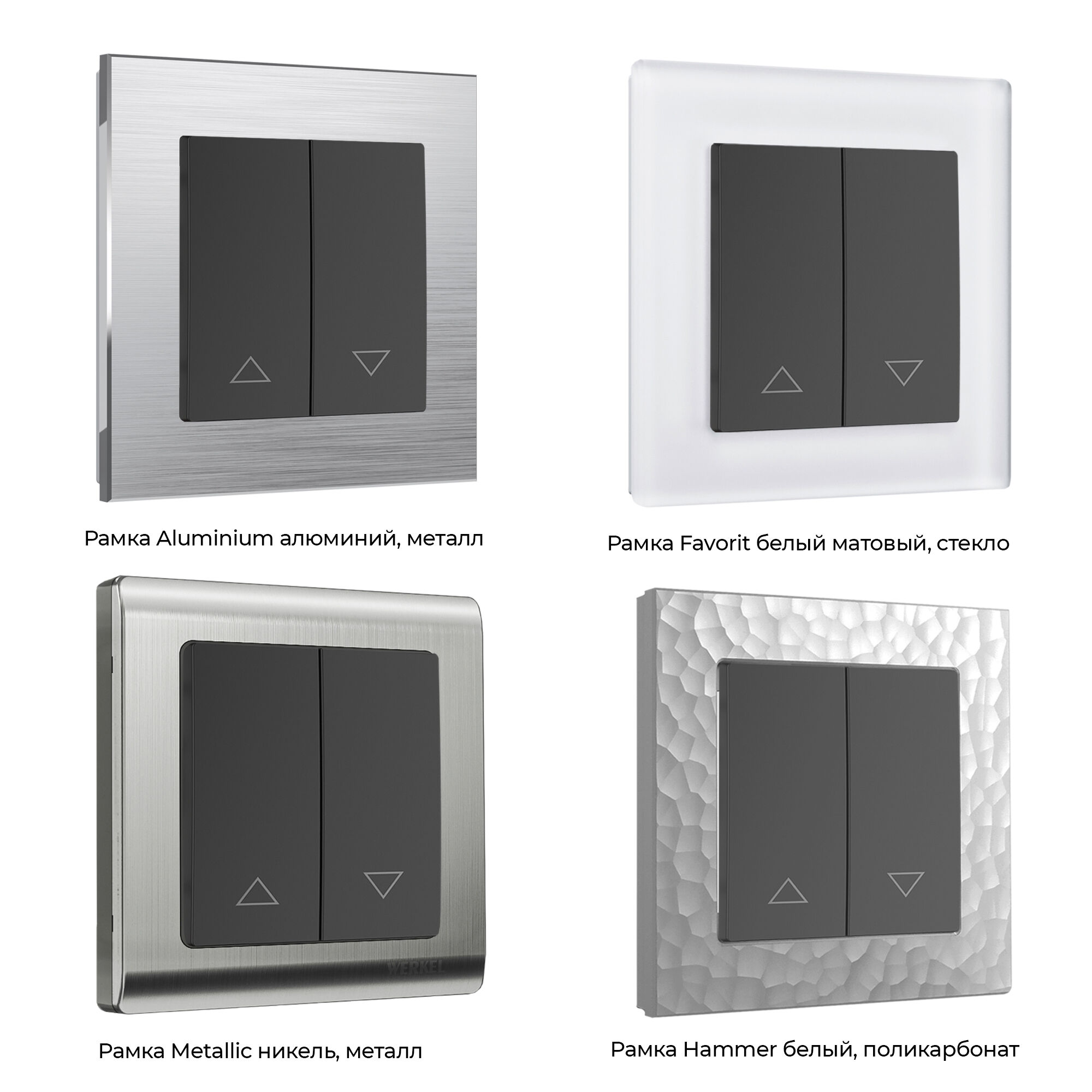 Выключатель жалюзи WERKEL (черный) WL08-01-02 / W1124508 / a041297