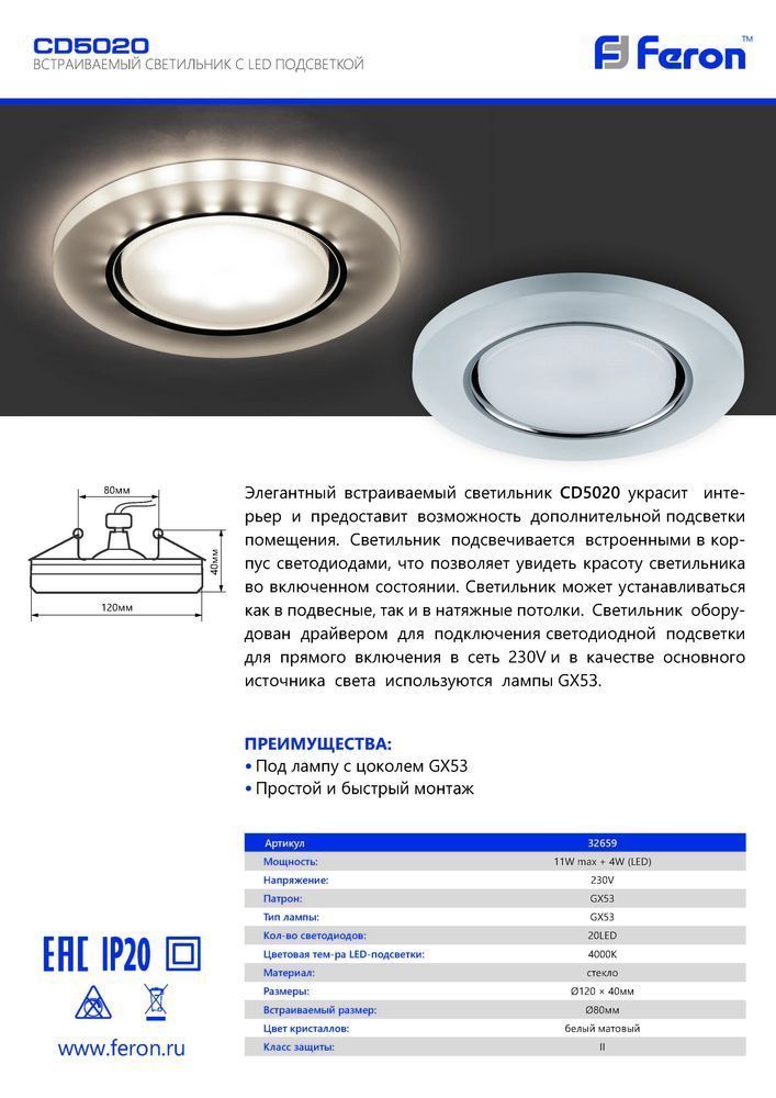 Светильник встраиваемый с белой LED подсветкой Feron CD5020 потолочный GX53 без лампы, белый матовый Светильник встраиваемый с белой LED подсветкой Feron CD5020 потолочный GX53 без лампы, белый матовый