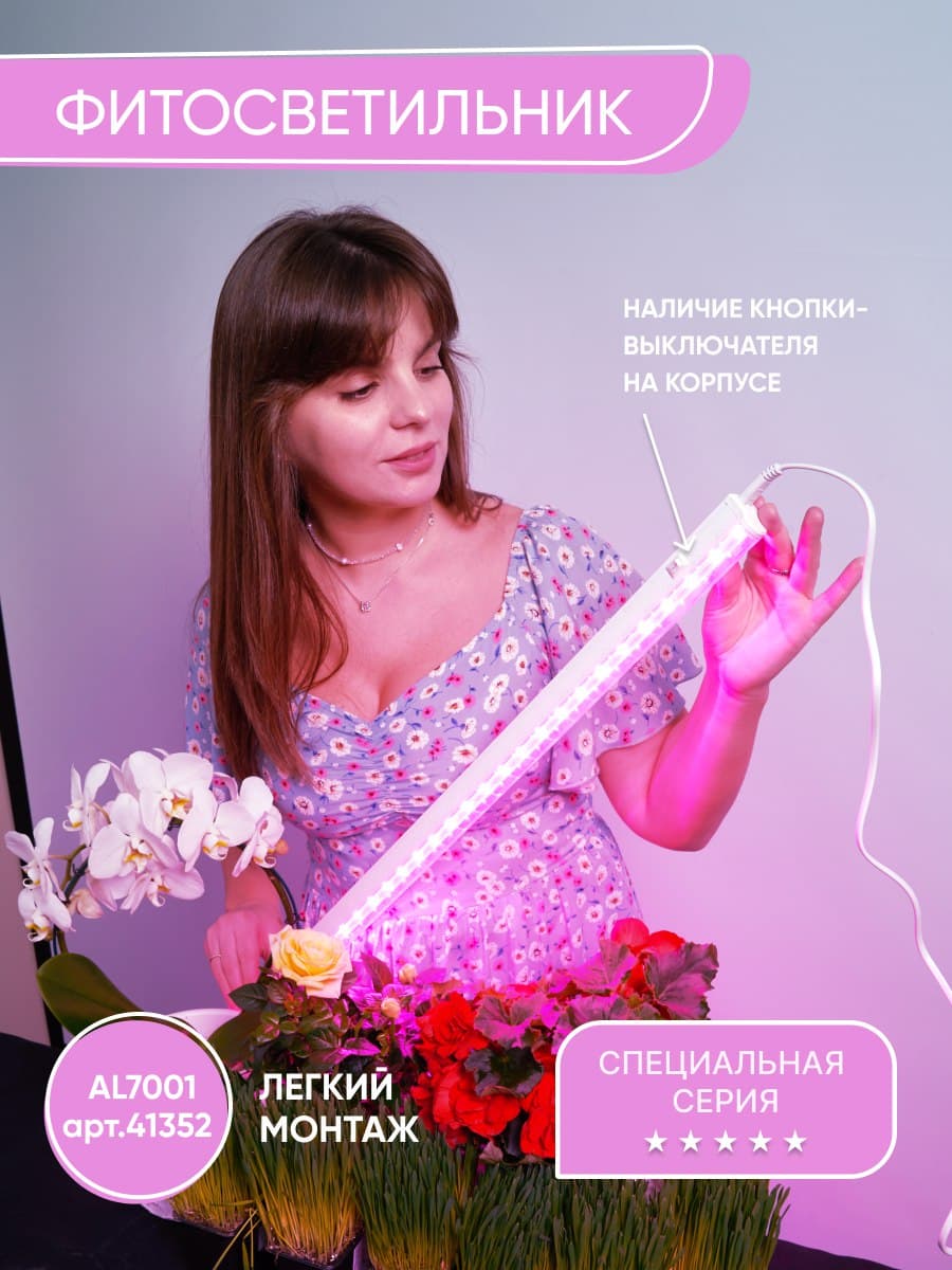 Светодиодный светильник для растений, спектр фотосинтез (красно-синий) 14W, пластик, AL7001