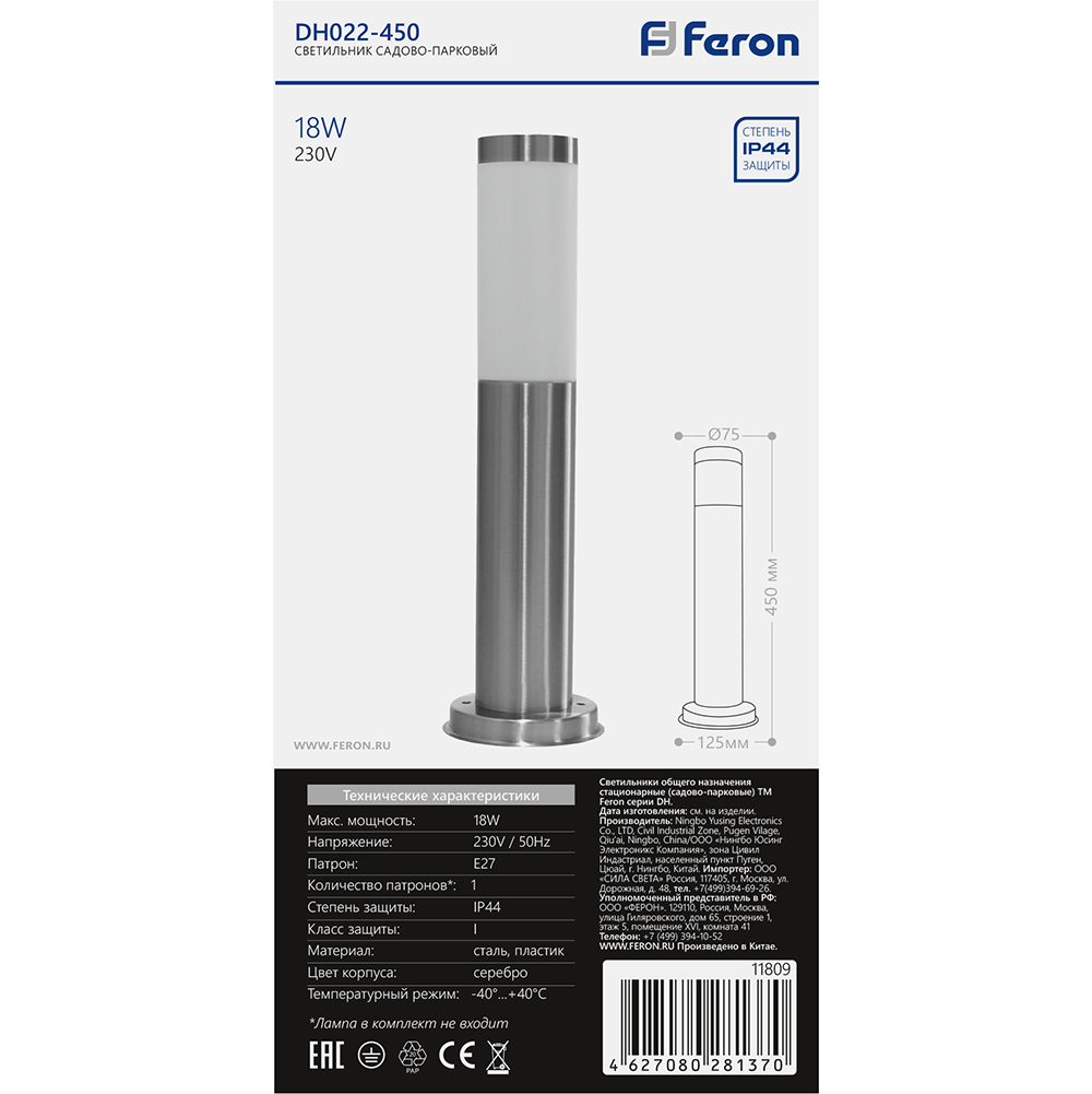 Светильник садово-парковый Feron DH022-450, Техно столб, 18W E27 230V, серебро Светильник садово-парковый Feron DH022-450, Техно столб, 18W E27 230V, серебро