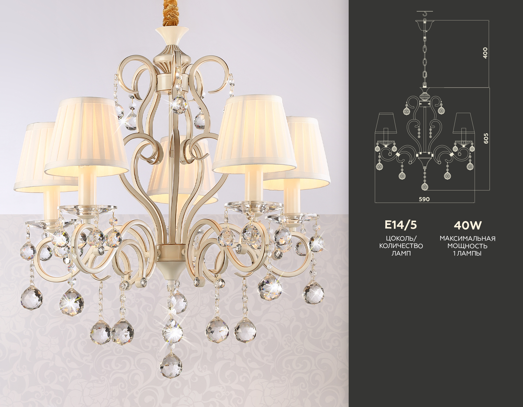Подвесная люстра TR4560/5 BG/GD бежевый/золото E14/5 max 40W D590*605