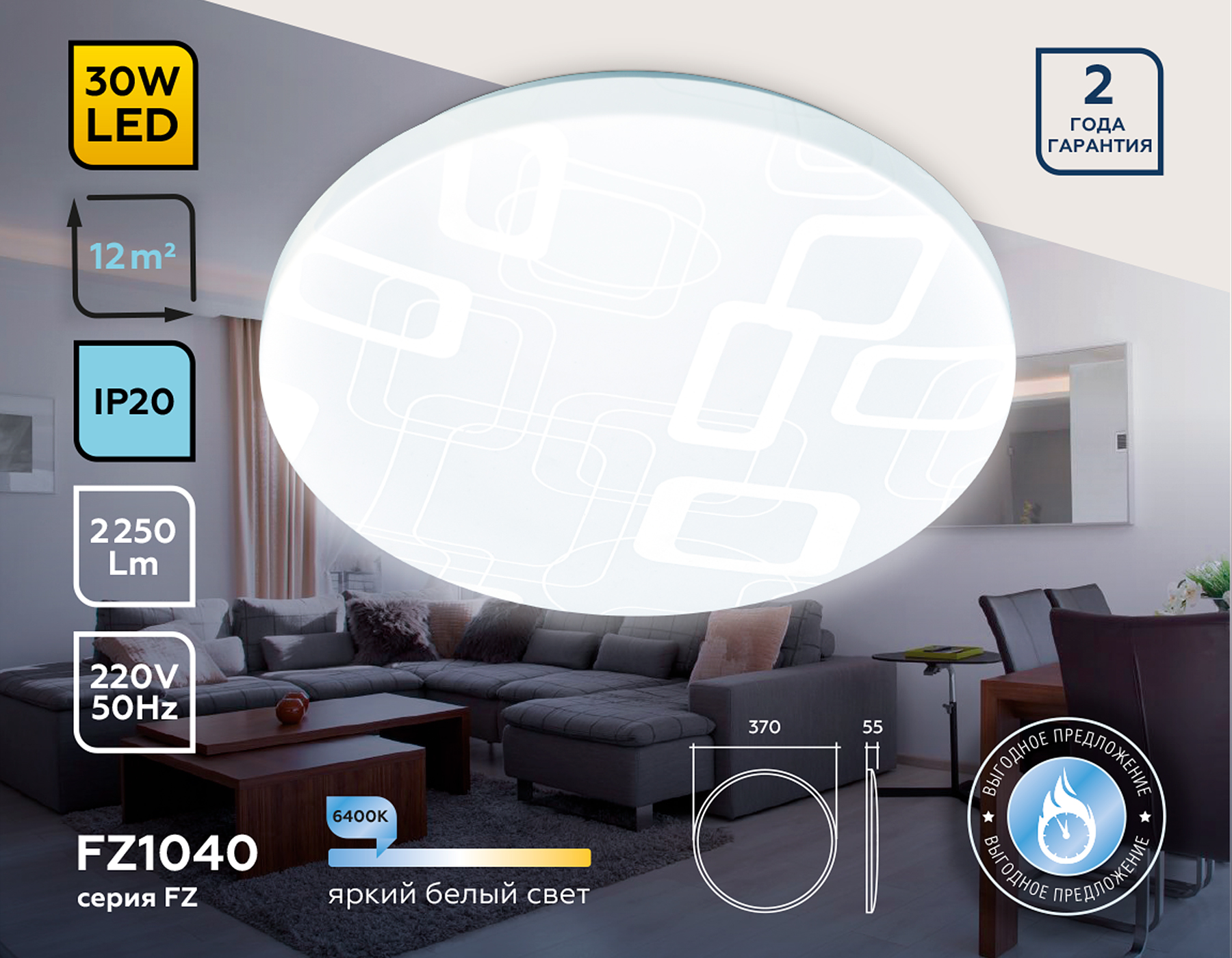 Потолочный LED светильник FZ1040 WH белый 30W 6400K D370*55 (Без ПДУ)