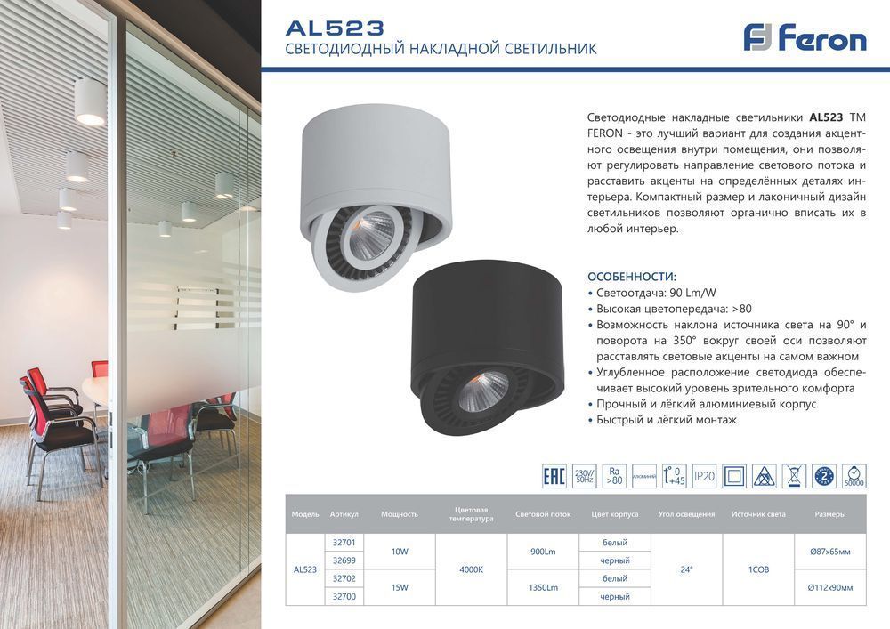Светодиодный светильник Feron AL523 накладной 15W 4000K белый поворотный