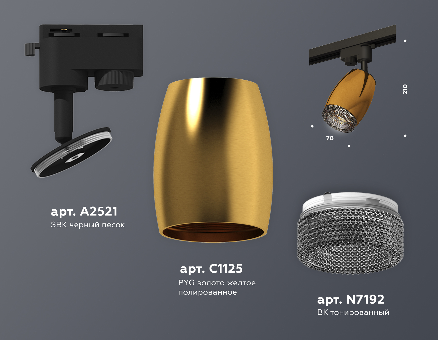 Трековый однофазный светильник XT1125005 PYG/SBK/BK золото желтое полированное/черный песок/тонированный MR16 GU5.3