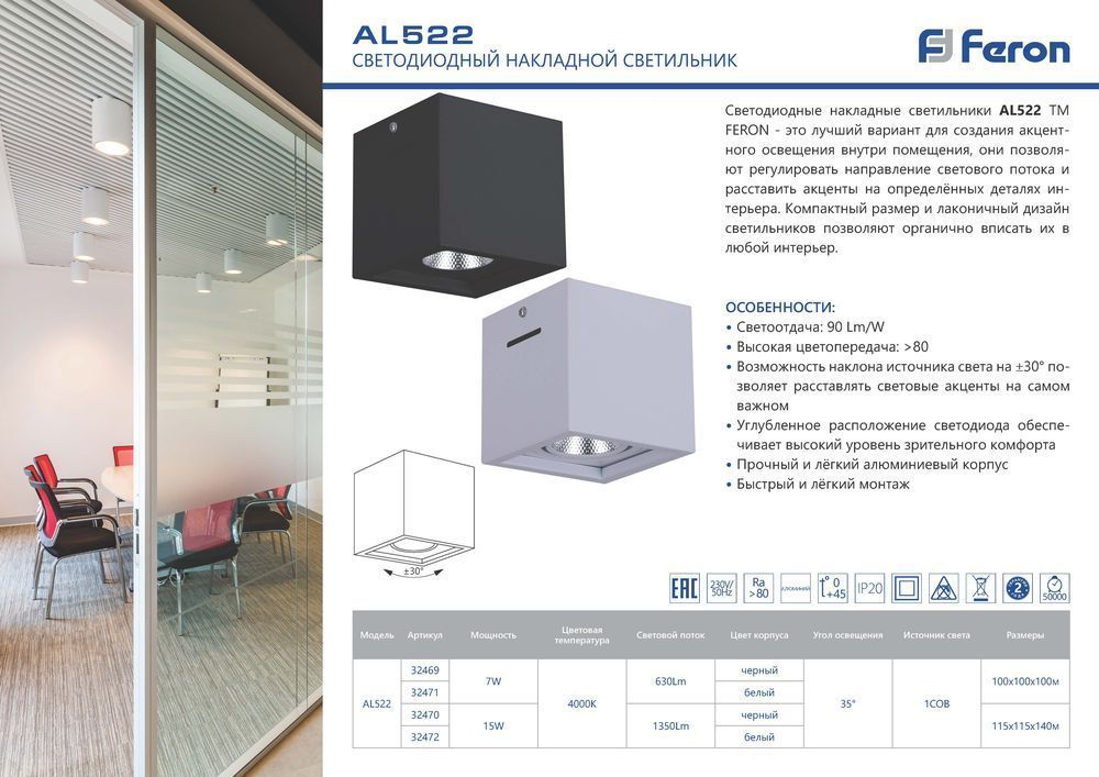 Светодиодный светильник Feron AL522 накладной 7W 4000K белый поворотный