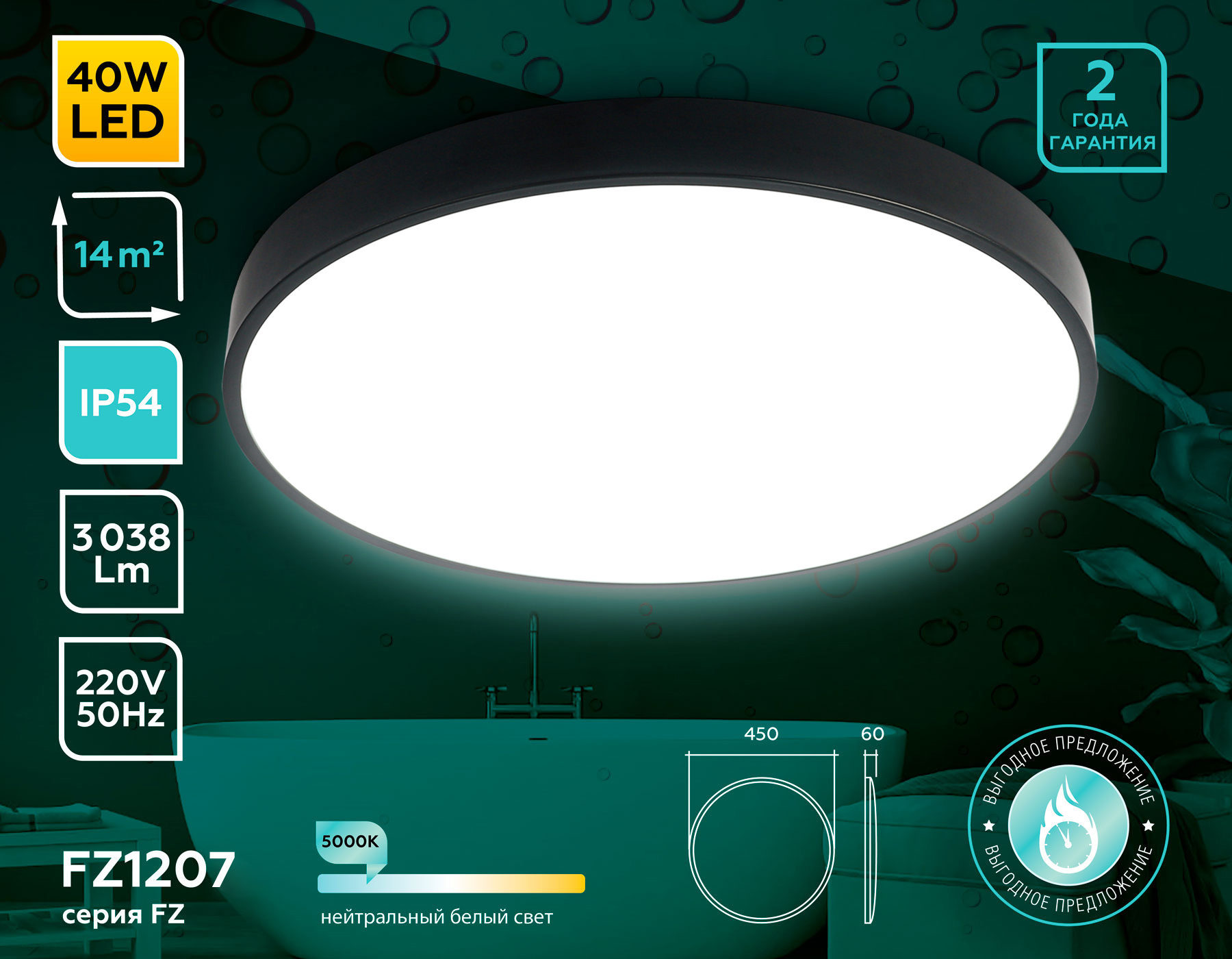 Потолочный LED светильник FZ1207 BK черный IP54 40.5W 5000K D450*60 (без ПДУ)