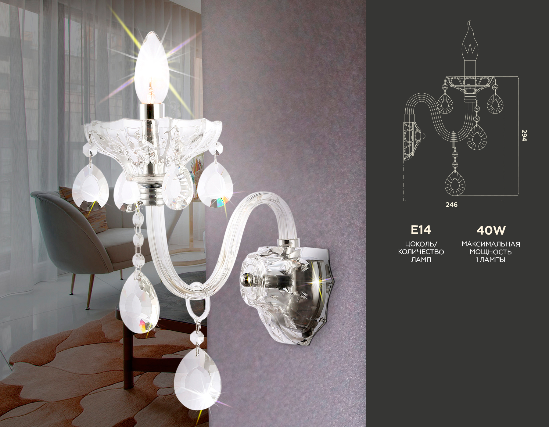 Настенный светильник TR4911 CH/CL хром/прозрачный E14 max 40W 294*160*246