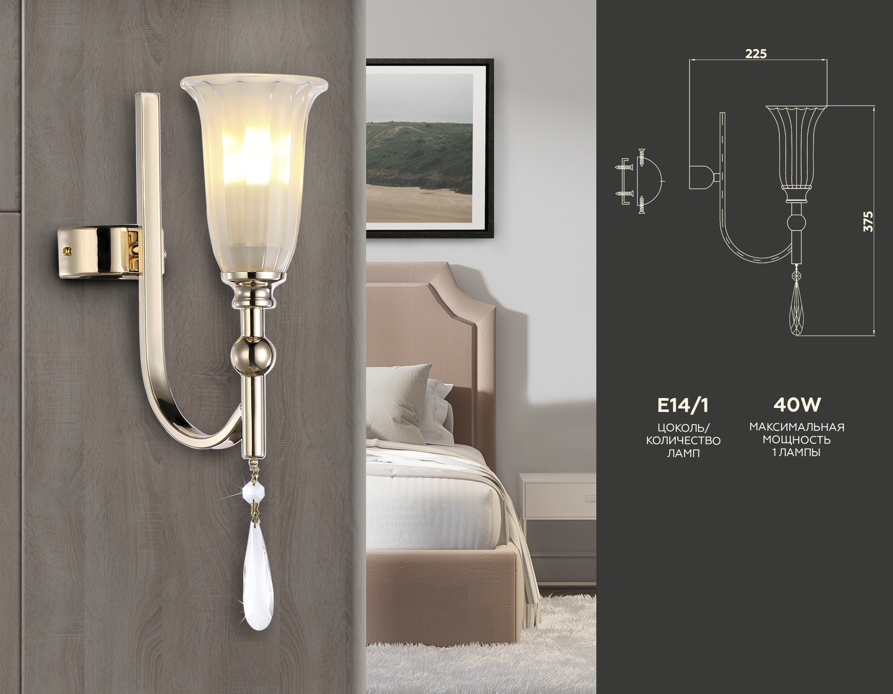 Настенный светильник TR3254 GD/FR золото/белый матовый E14 max 40W 375*100*225