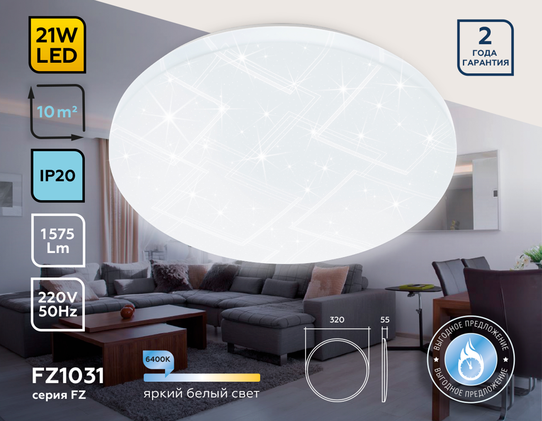 Потолочный LED светильник FZ1031 WH белый 21W 6400K D320*55 (Без ПДУ)