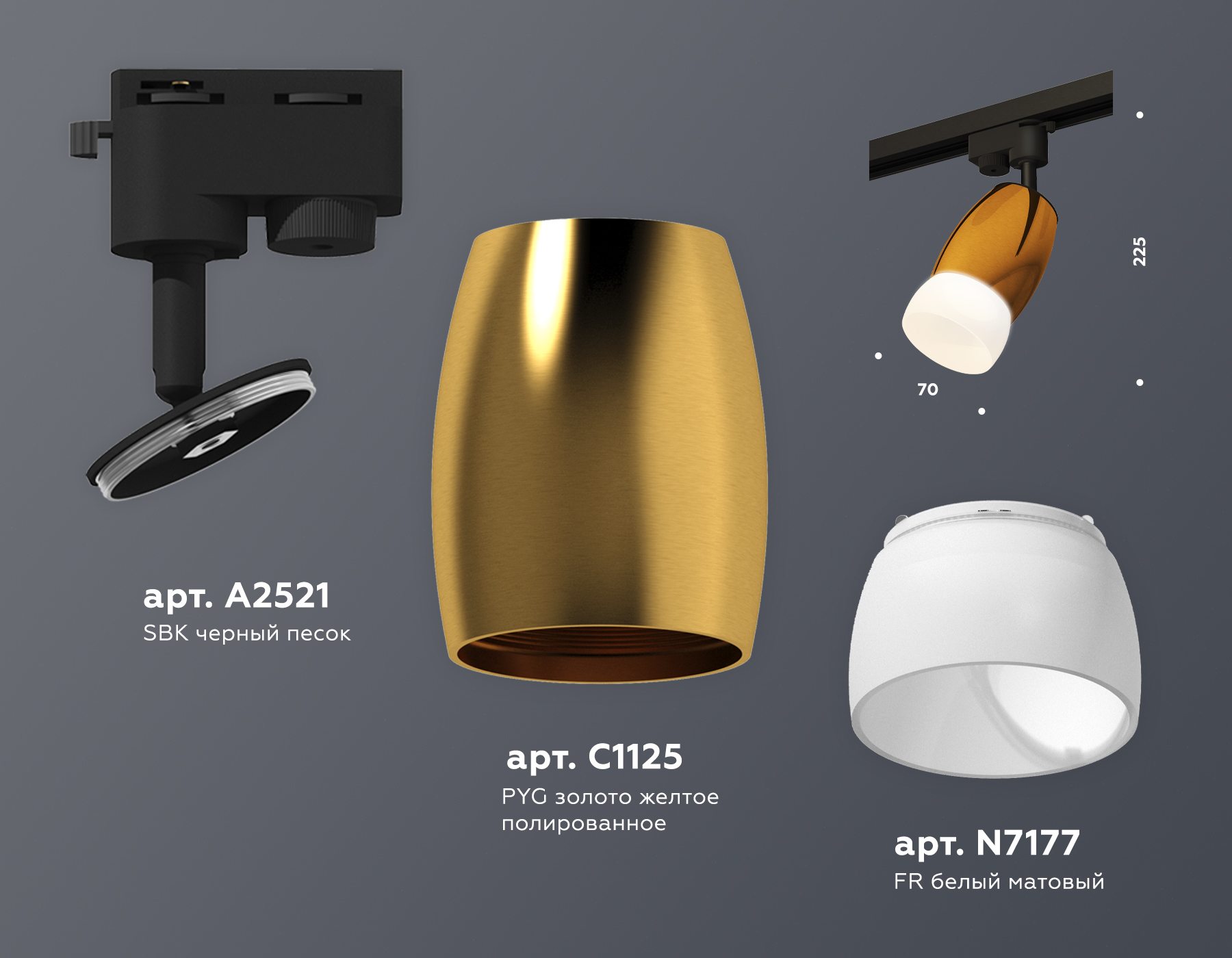 Трековый однофазный светильник XT1125014 PYG/SBK/FR золото желтое полированное/черный песок/белый матовый MR16 GU5.3