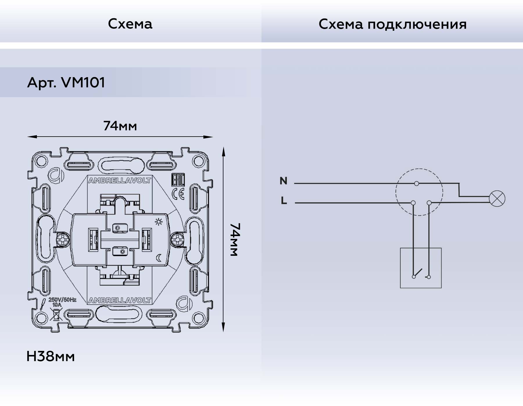 VM101 Механизм 1-клавишного выключателя 10A-250V QUANT